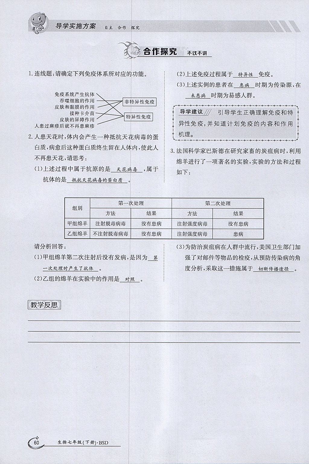 2018年金太阳导学案七年级生物下册北师大版 参考答案第60页