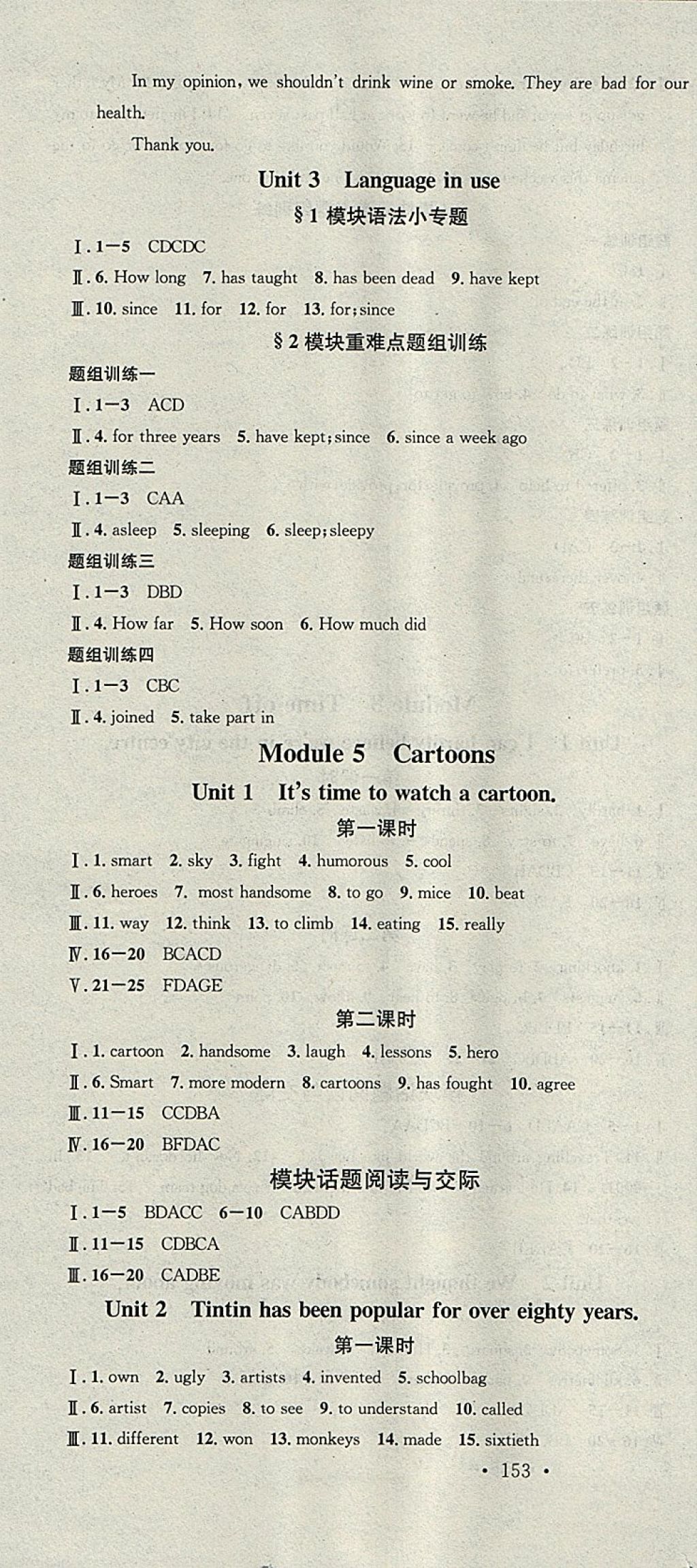 2018年名校課堂八年級英語下冊外研版黑龍江教育出版社 參考答案第7頁