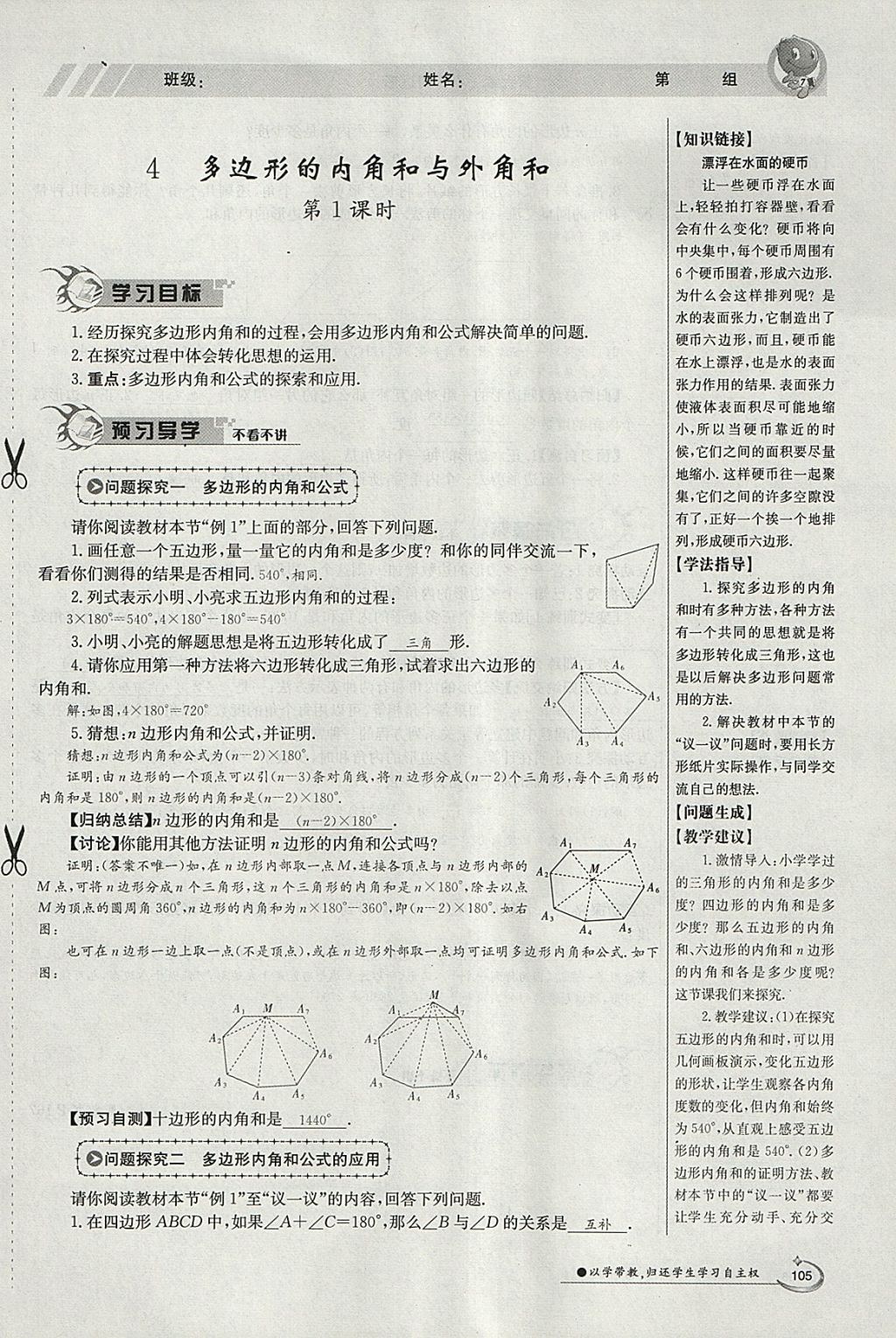 2018年金太陽(yáng)導(dǎo)學(xué)案八年級(jí)數(shù)學(xué)下冊(cè)北師大版 參考答案第149頁(yè)