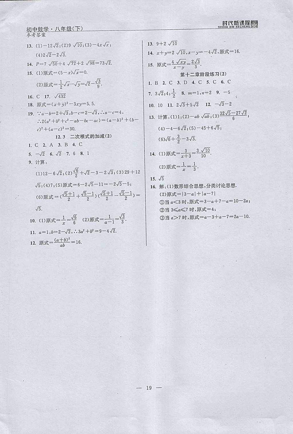 2018年时代新课程初中数学八年级下册 参考答案第27页