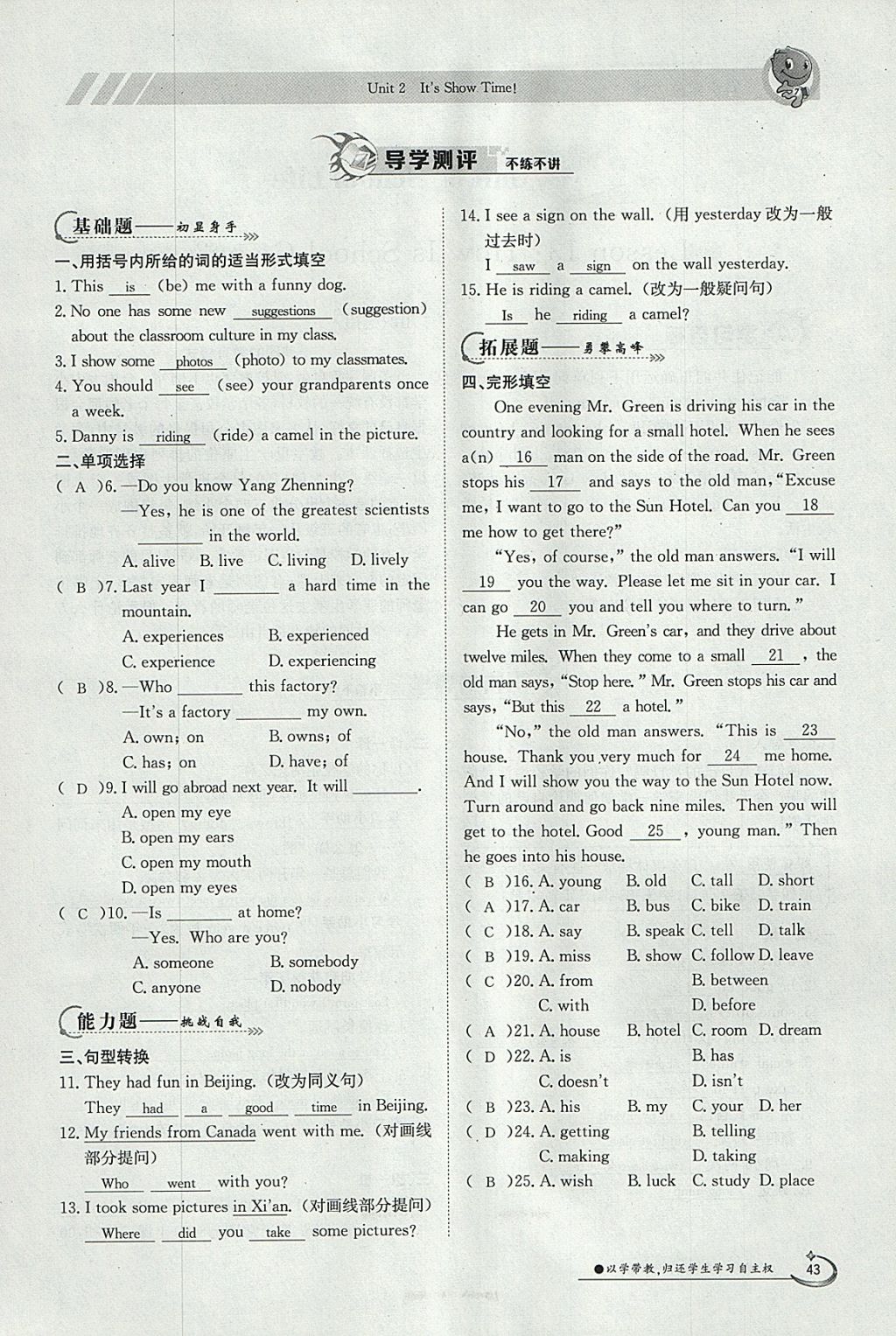 2018年金太陽導學案七年級英語下冊冀教版 參考答案第43頁