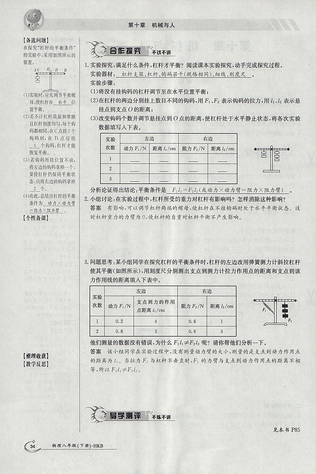 2018年金太陽導學案八年級物理下冊滬科版 參考答案第80頁