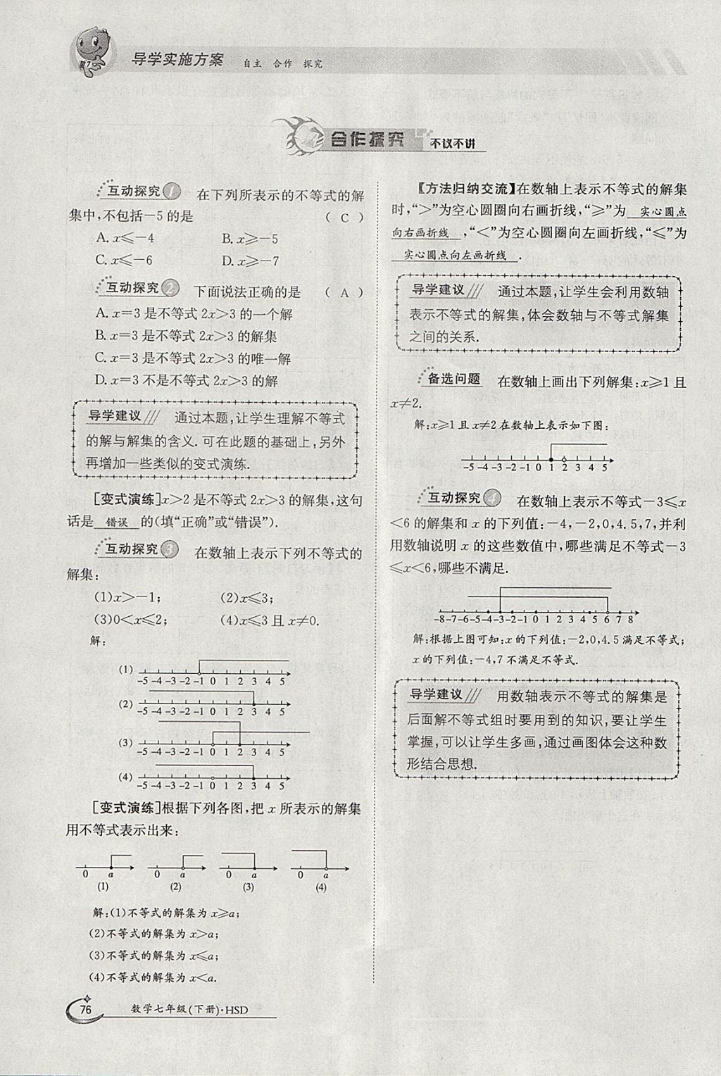 2018年金太阳导学案七年级数学下册华师大版 参考答案第86页