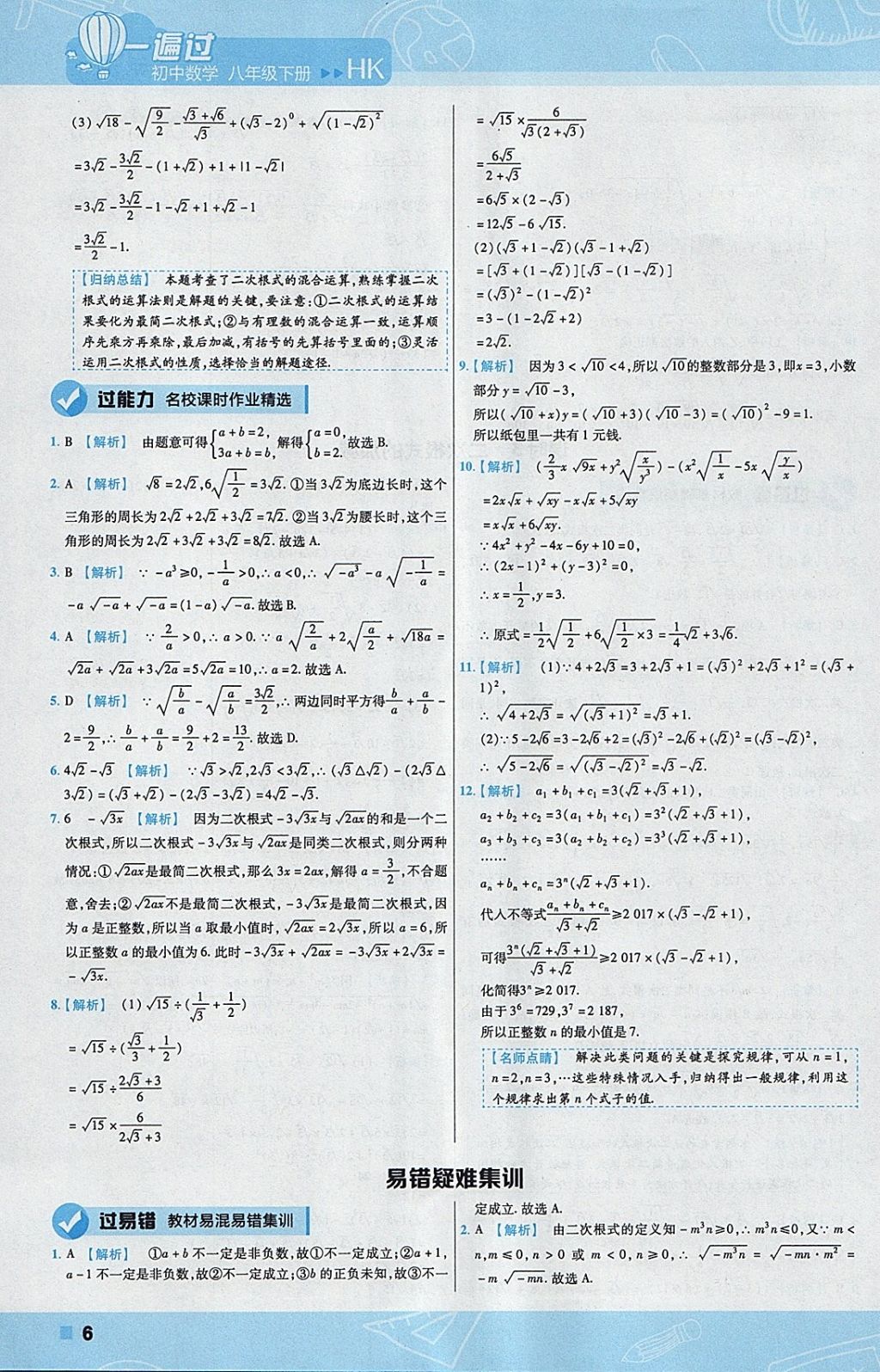 2018年一遍过初中数学八年级下册沪科版 参考答案第6页