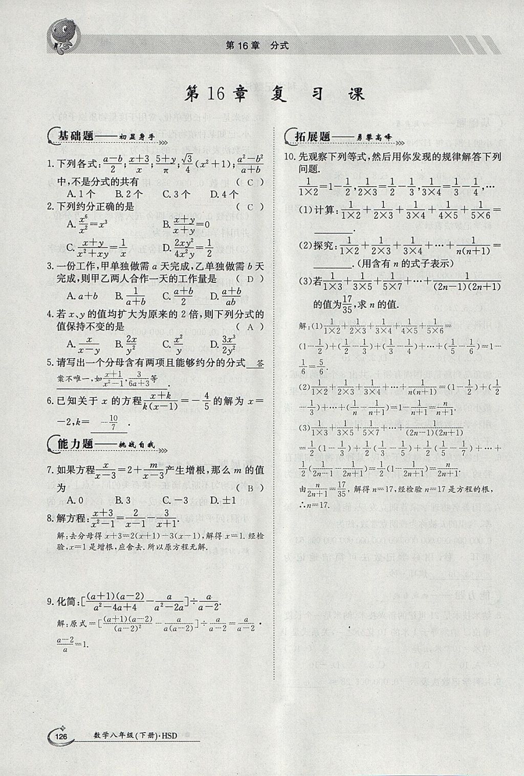 2018年金太阳导学案八年级数学下册华师大版 参考答案第10页