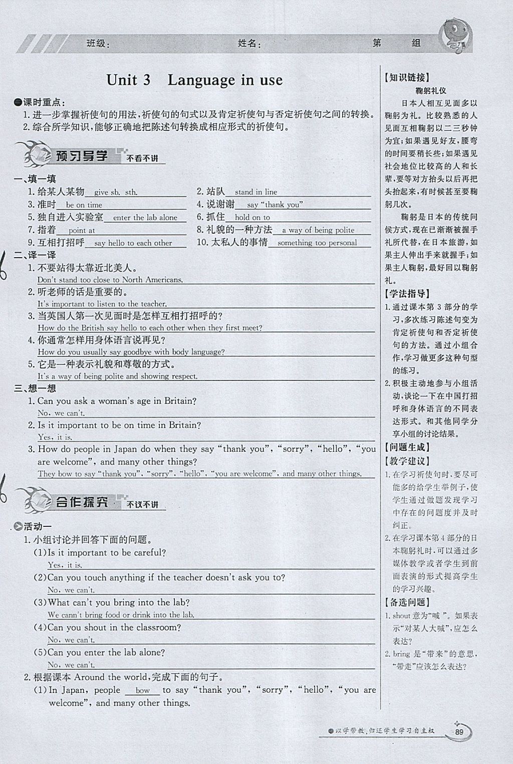 2018年金太阳导学案七年级英语下册外研版 参考答案第89页