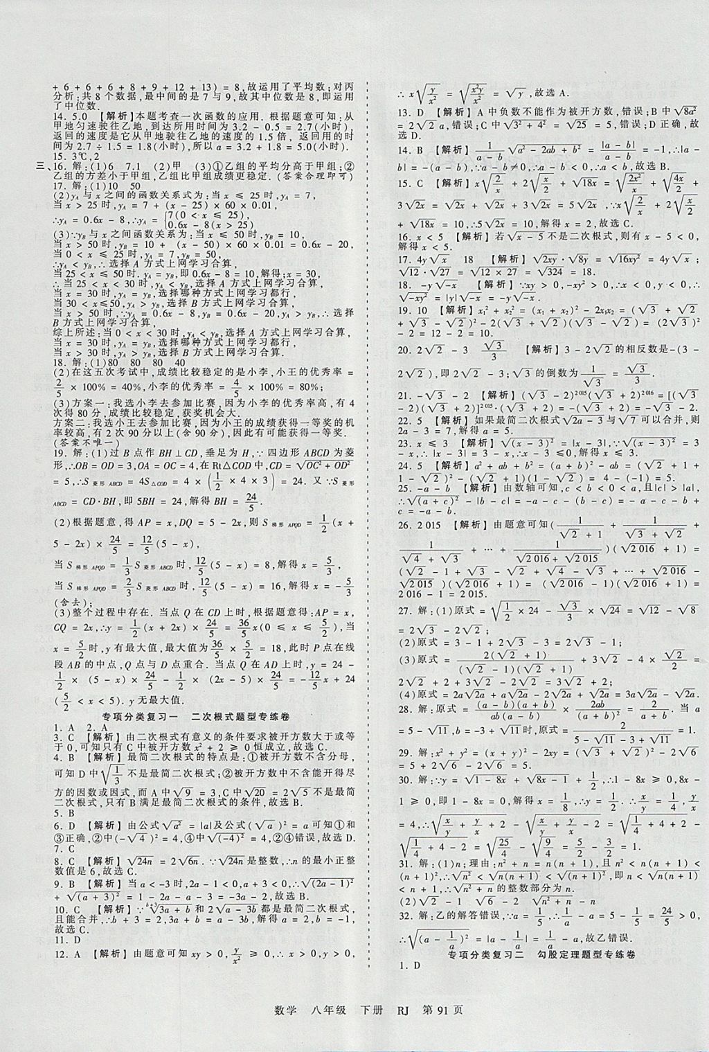 2018年王朝霞考點梳理時習卷八年級數(shù)學下冊人教版 參考答案第11頁