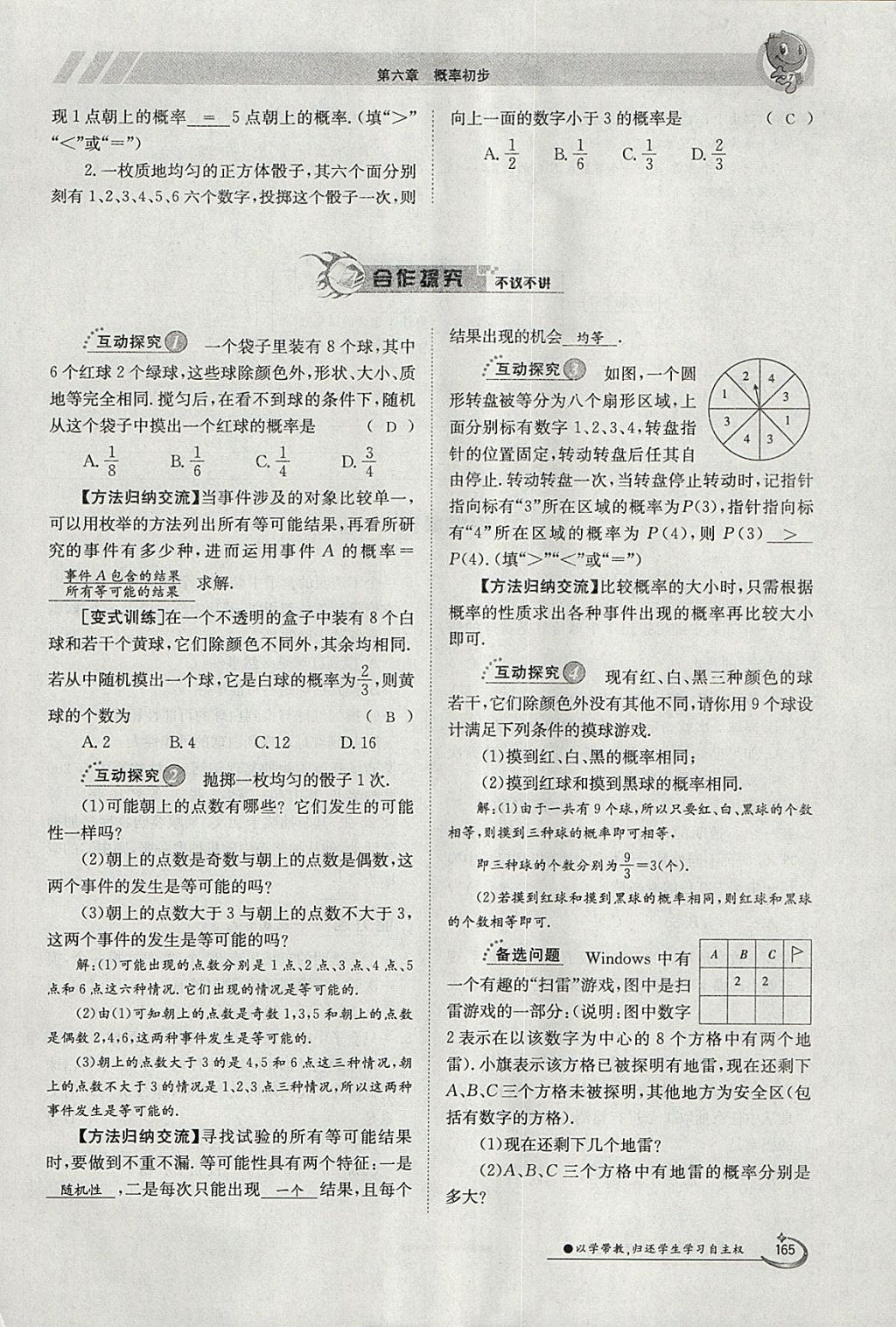 2018年金太陽導(dǎo)學(xué)案七年級數(shù)學(xué)下冊北師大版 參考答案第131頁