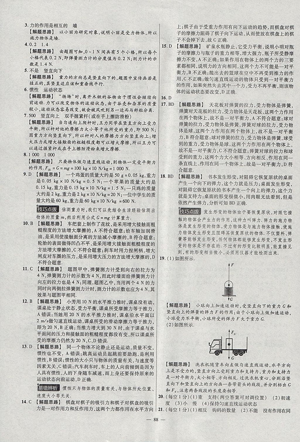 2018年金考卷活頁題選八年級物理下冊北師大版 參考答案第4頁