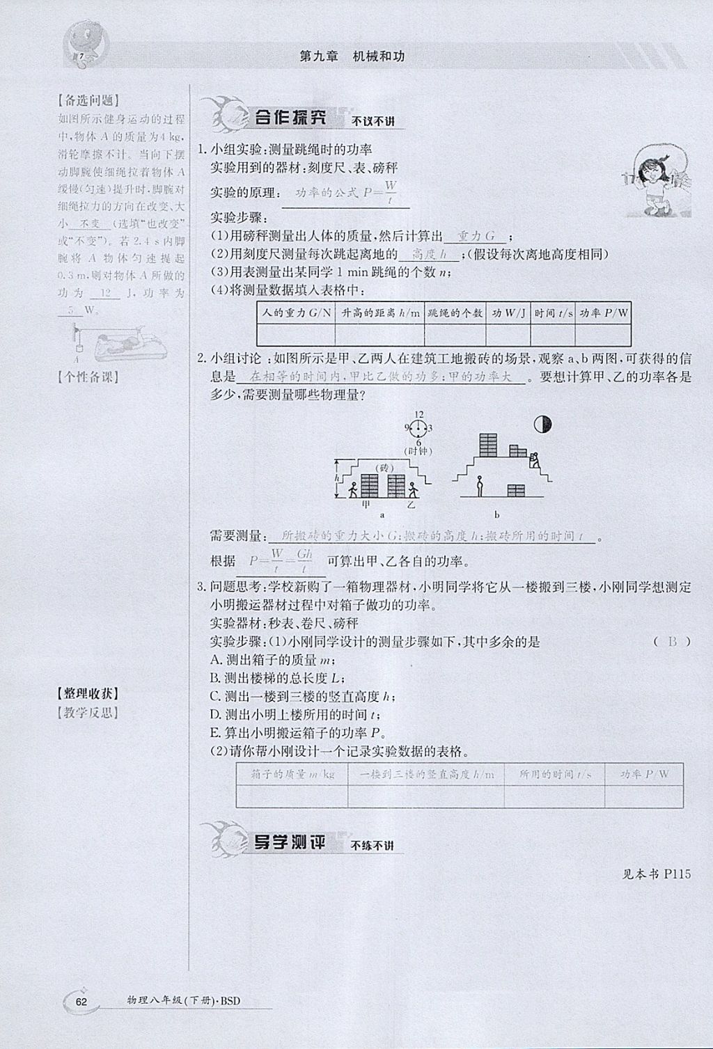 2018年金太阳导学案八年级物理下册北师大版 参考答案第79页