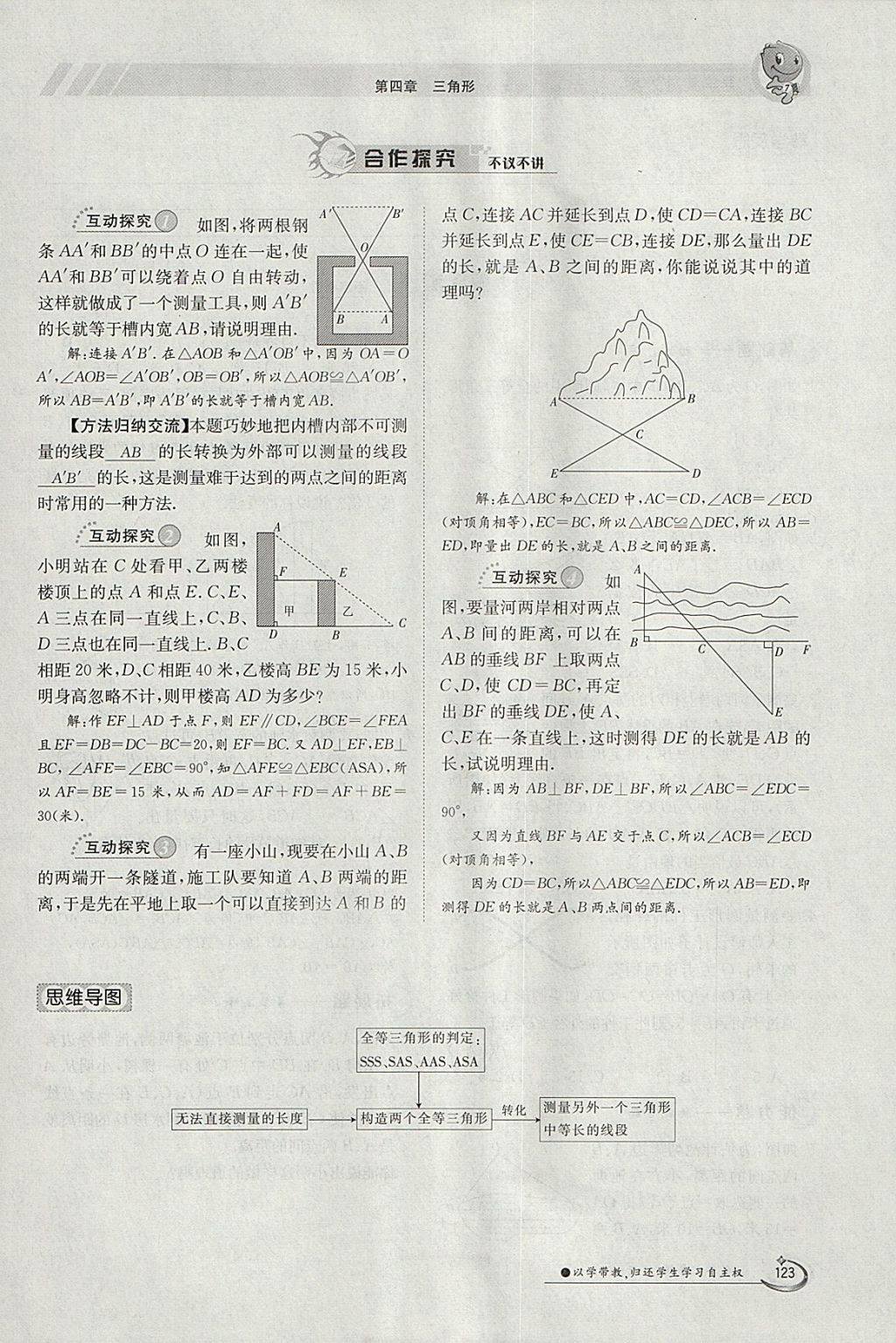 2018年金太阳导学案七年级数学下册北师大版 参考答案第172页