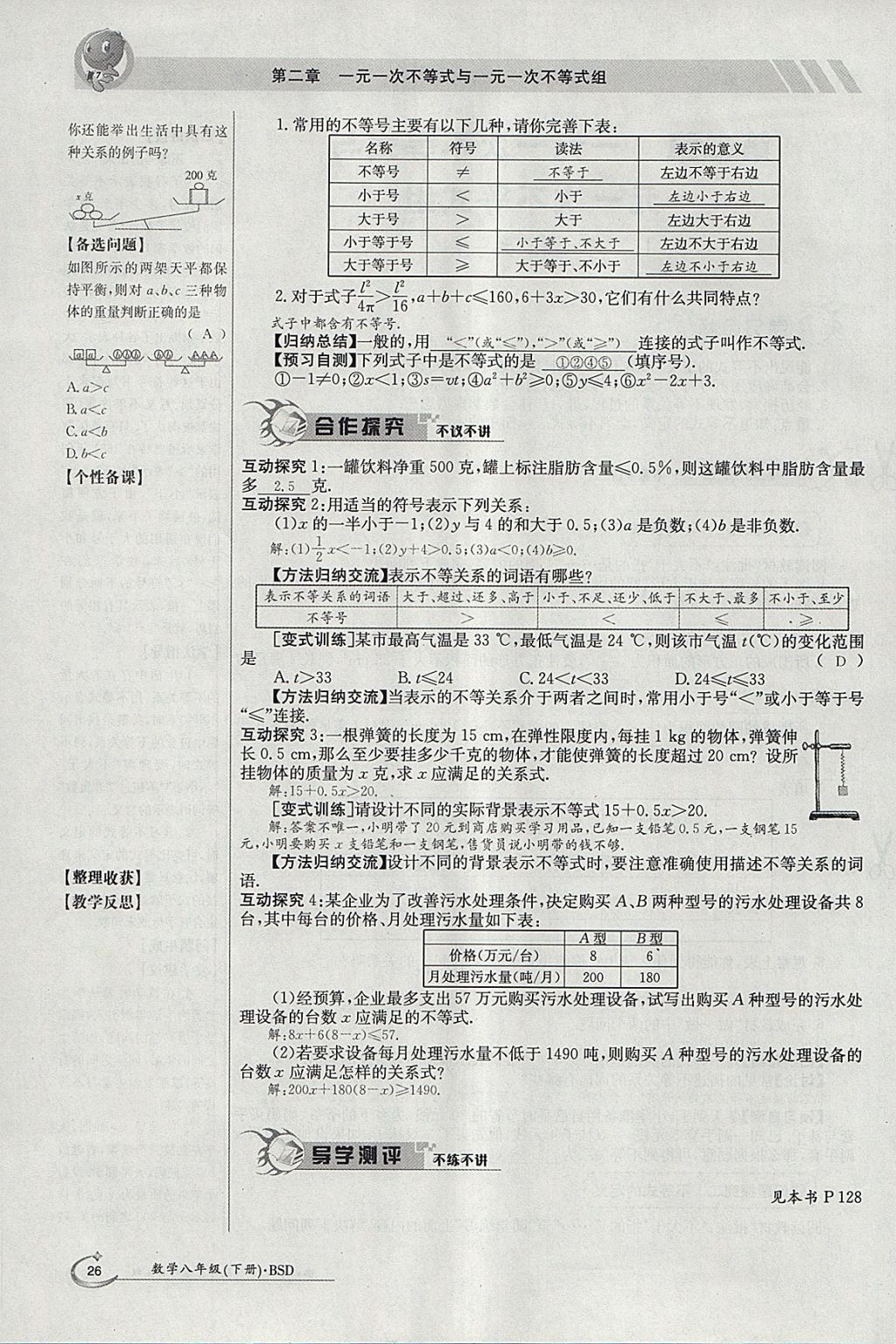 2018年金太陽導學案八年級數(shù)學下冊北師大版 參考答案第96頁