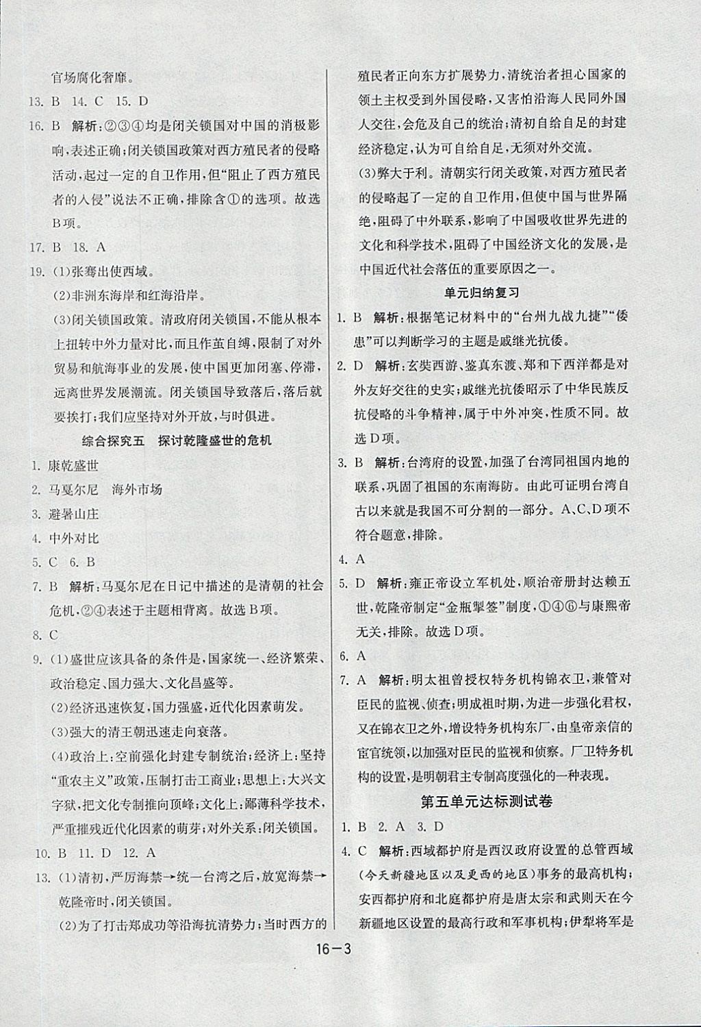 2018年1课3练单元达标测试八年级历史与社会下册人教版 参考答案第3页