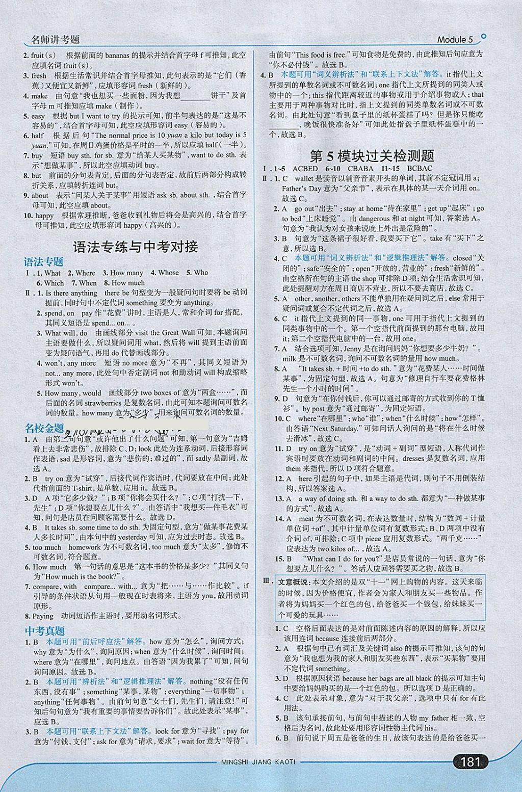 2018年走向中考考场七年级英语下册外研版 参考答案第15页