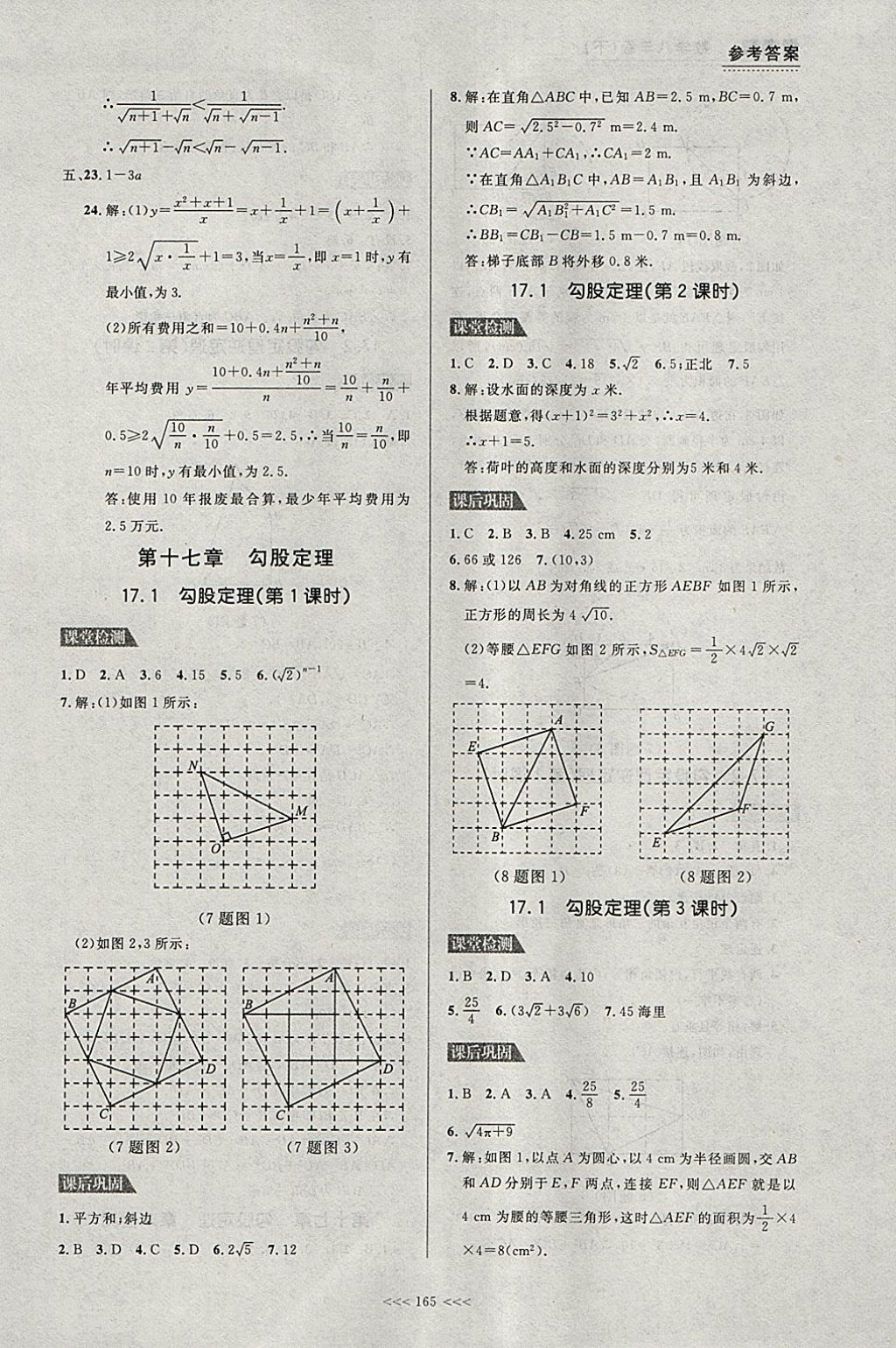 2018年中考快遞課課幫八年級(jí)數(shù)學(xué)下冊(cè)大連專用 參考答案第3頁