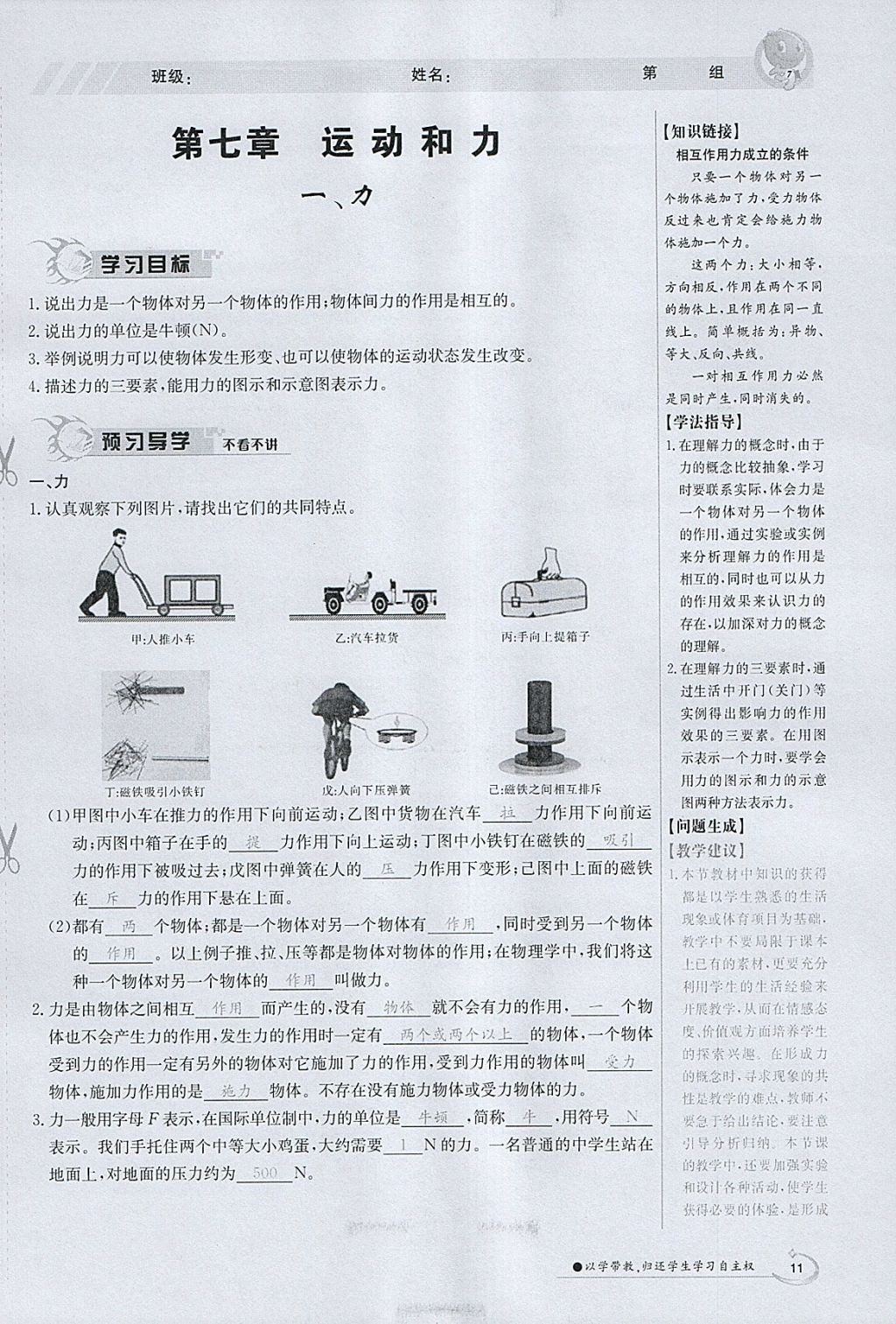 2018年金太陽(yáng)導(dǎo)學(xué)案八年級(jí)物理下冊(cè)北師大版 參考答案第50頁(yè)