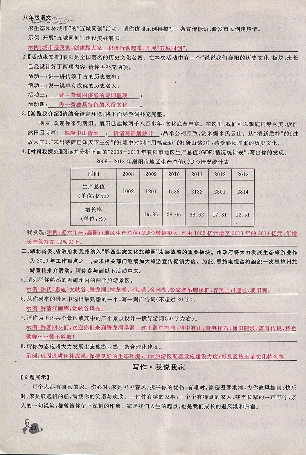 2018年思維新觀察八年級(jí)語文下冊(cè)鄂教版 參考答案第63頁