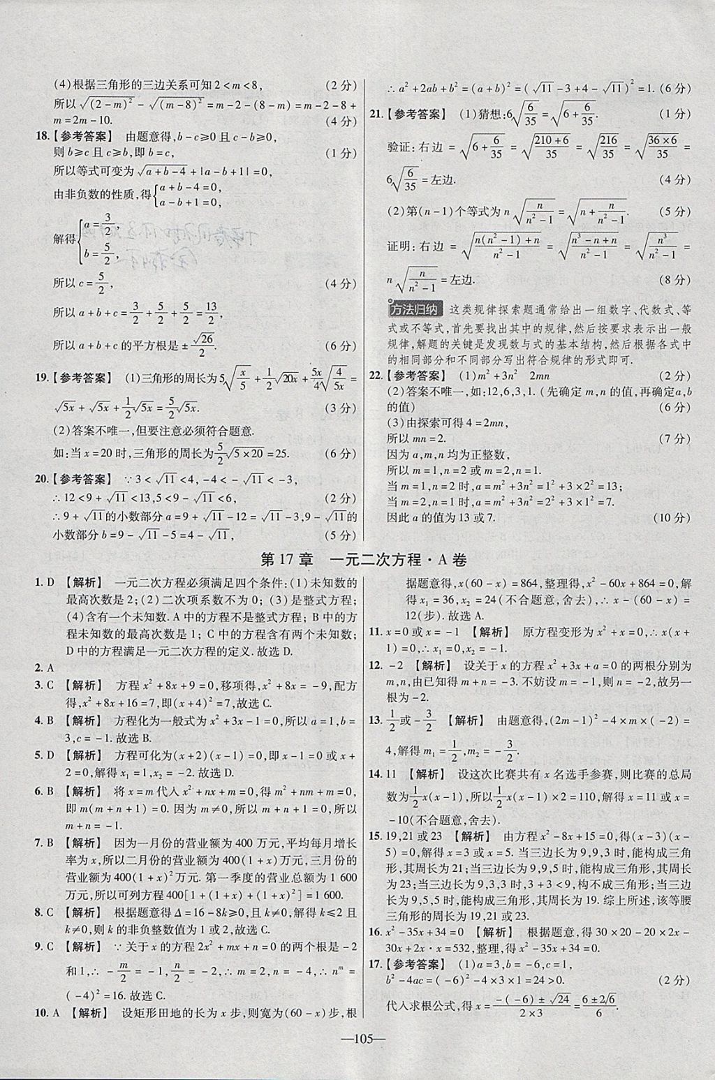 2018年金考卷活頁題選八年級數學下冊滬科版 參考答案第3頁