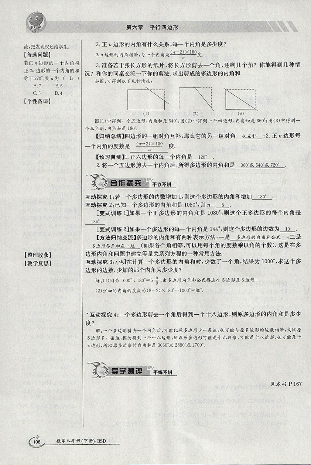 2018年金太陽導(dǎo)學(xué)案八年級數(shù)學(xué)下冊北師大版 參考答案第150頁