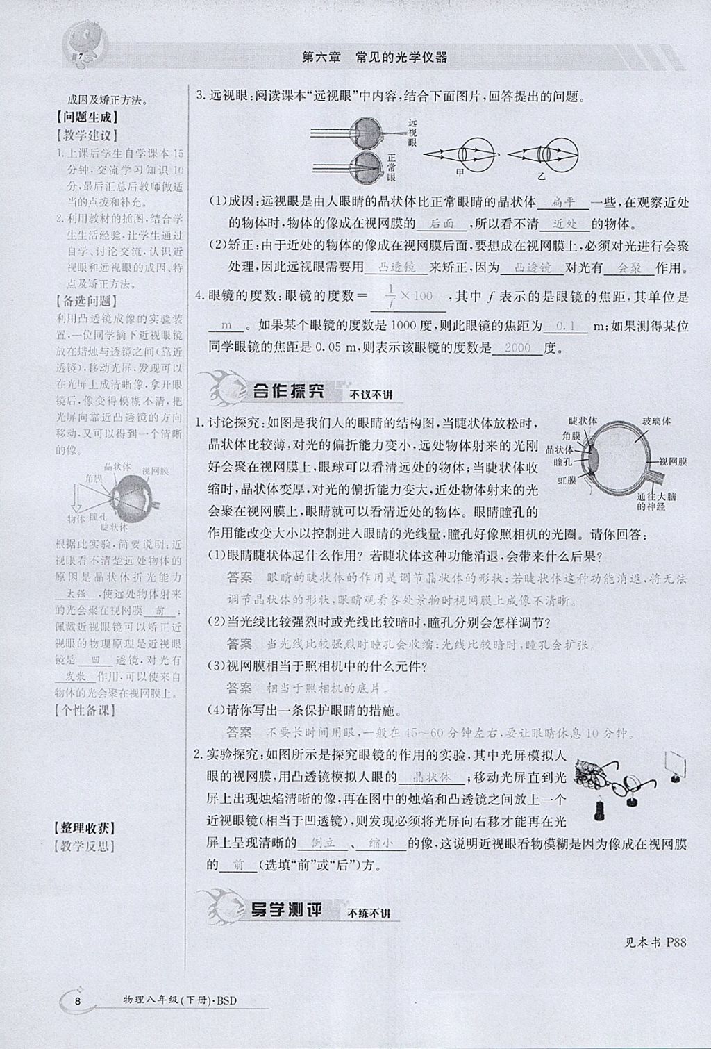 2018年金太陽(yáng)導(dǎo)學(xué)案八年級(jí)物理下冊(cè)北師大版 參考答案第117頁(yè)