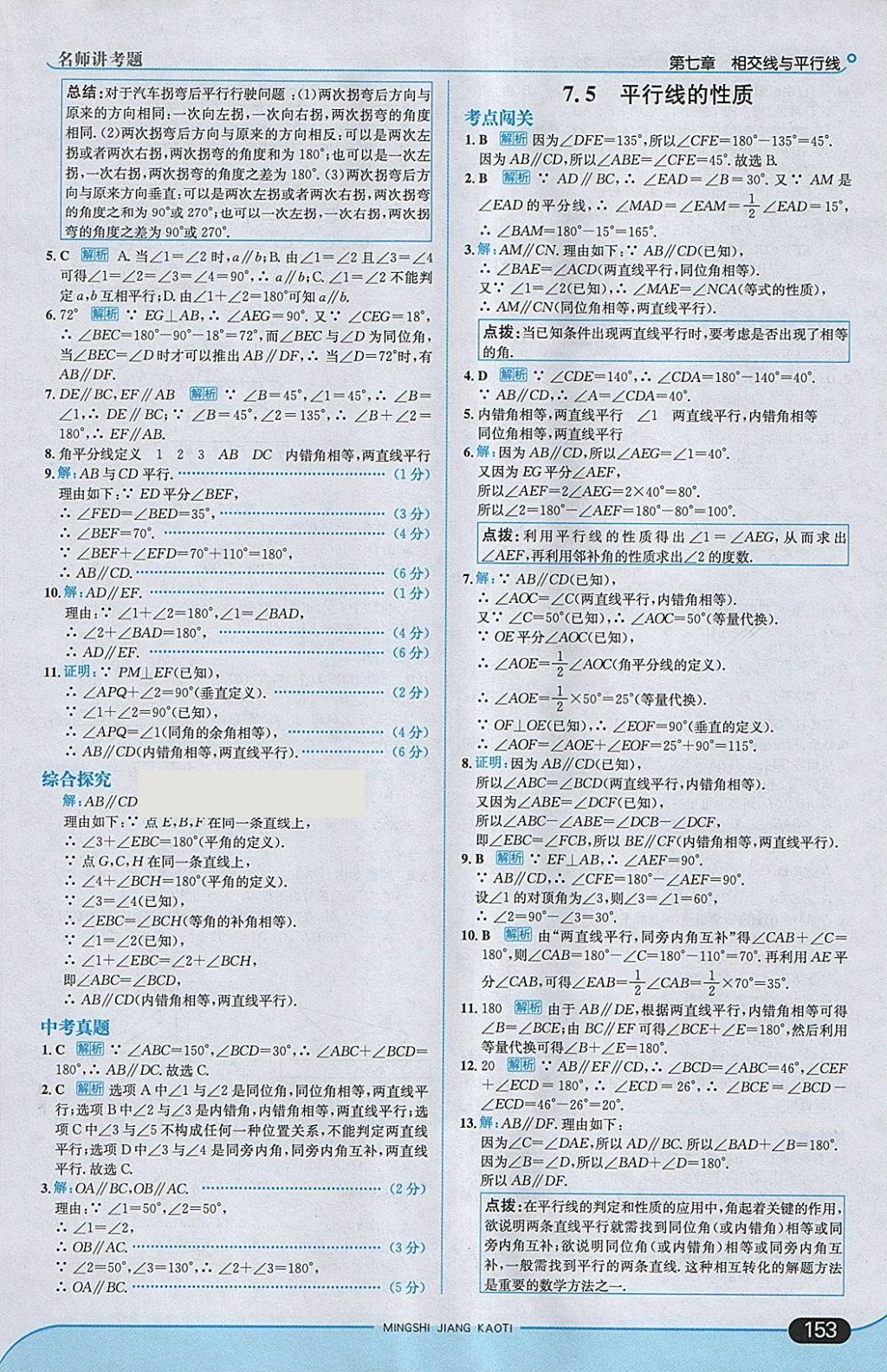 2018年走向中考考場七年級數(shù)學下冊冀教版 參考答案第11頁