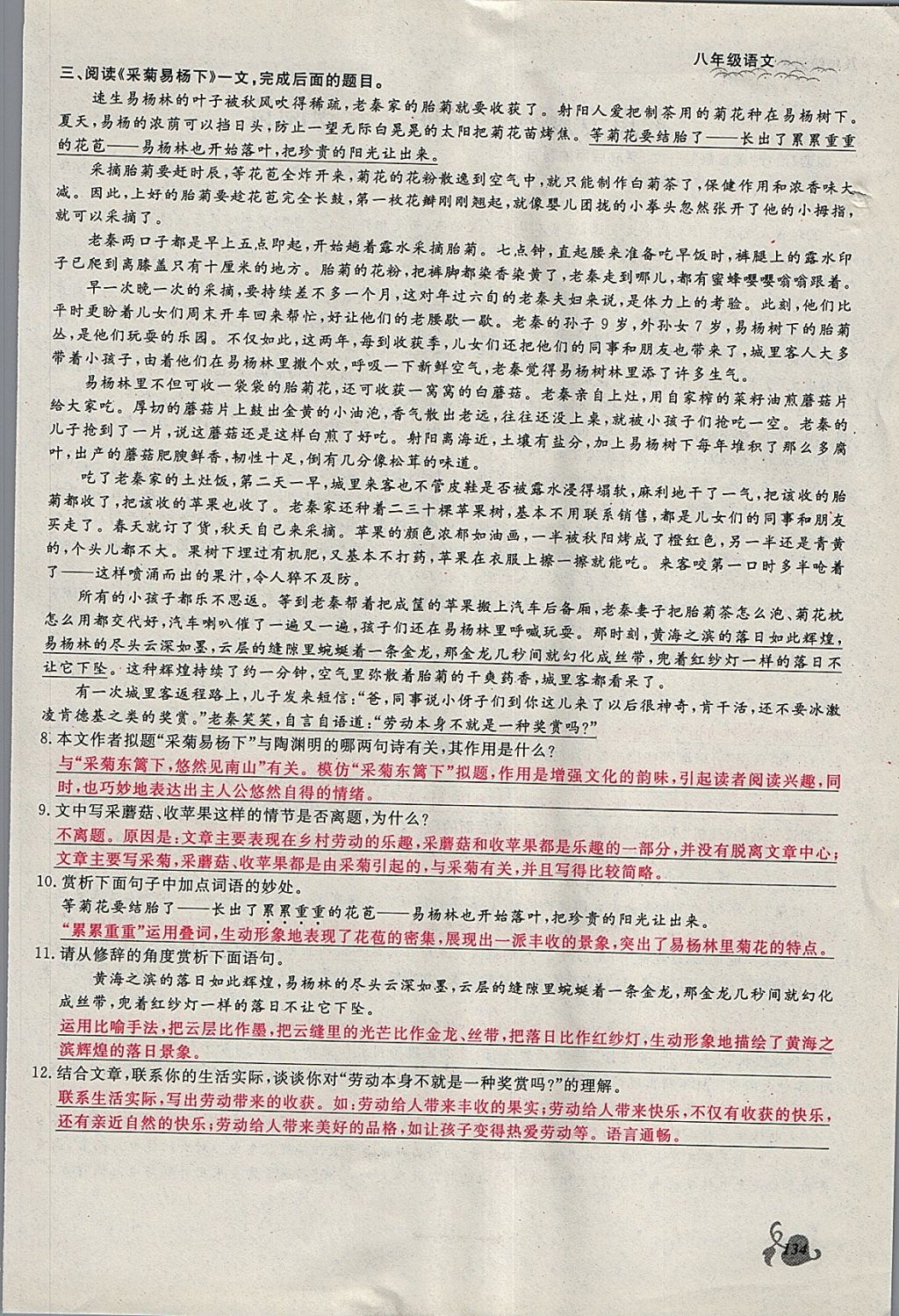 2018年思維新觀察八年級語文下冊鄂教版 參考答案第134頁