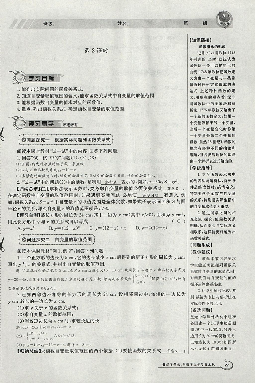 2018年金太阳导学案八年级数学下册华师大版 参考答案第81页