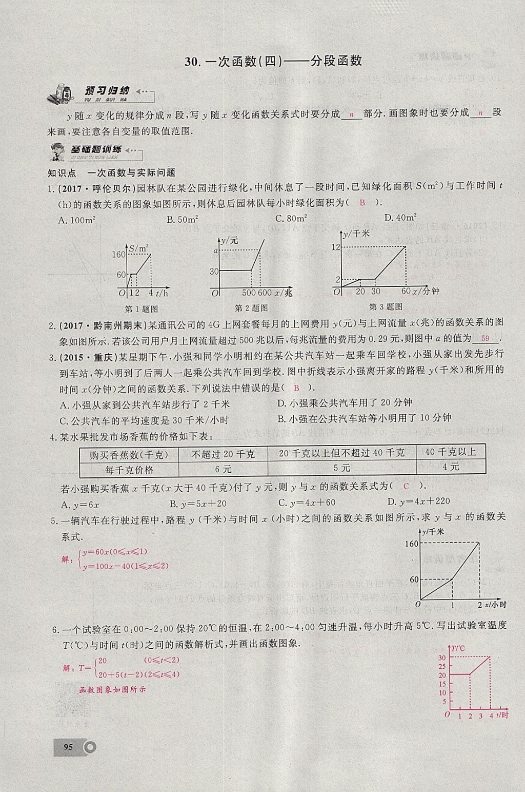 2018年思維新觀察八年級(jí)數(shù)學(xué)下冊(cè) 參考答案第62頁