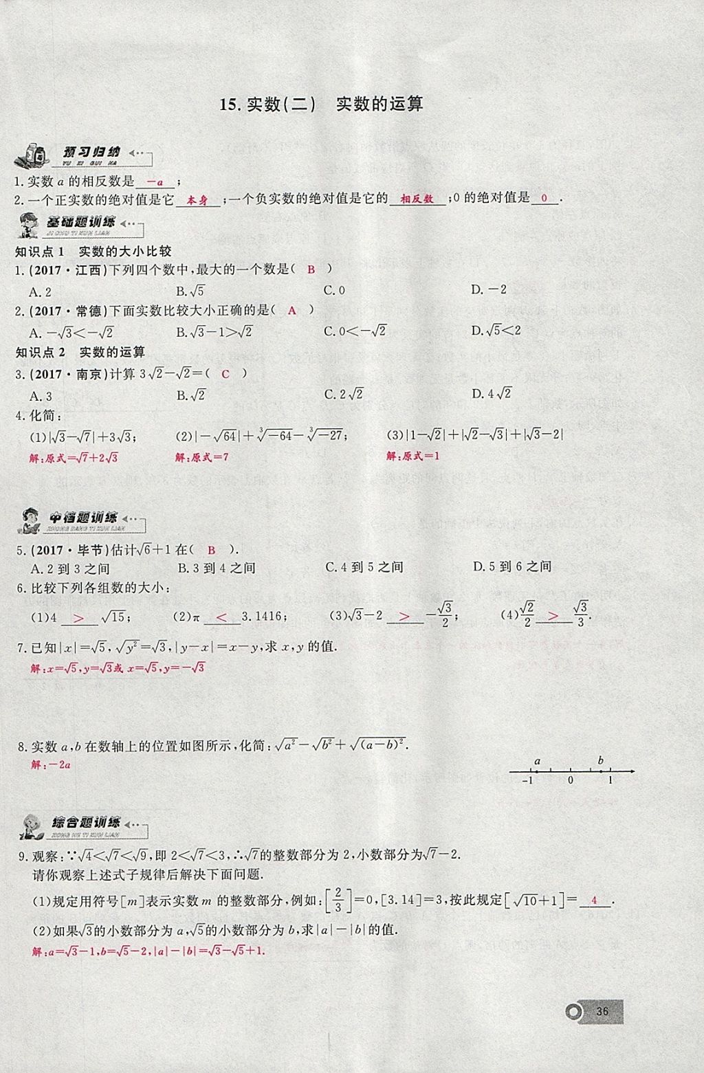 2018年思维新观察七年级数学下册 参考答案第115页