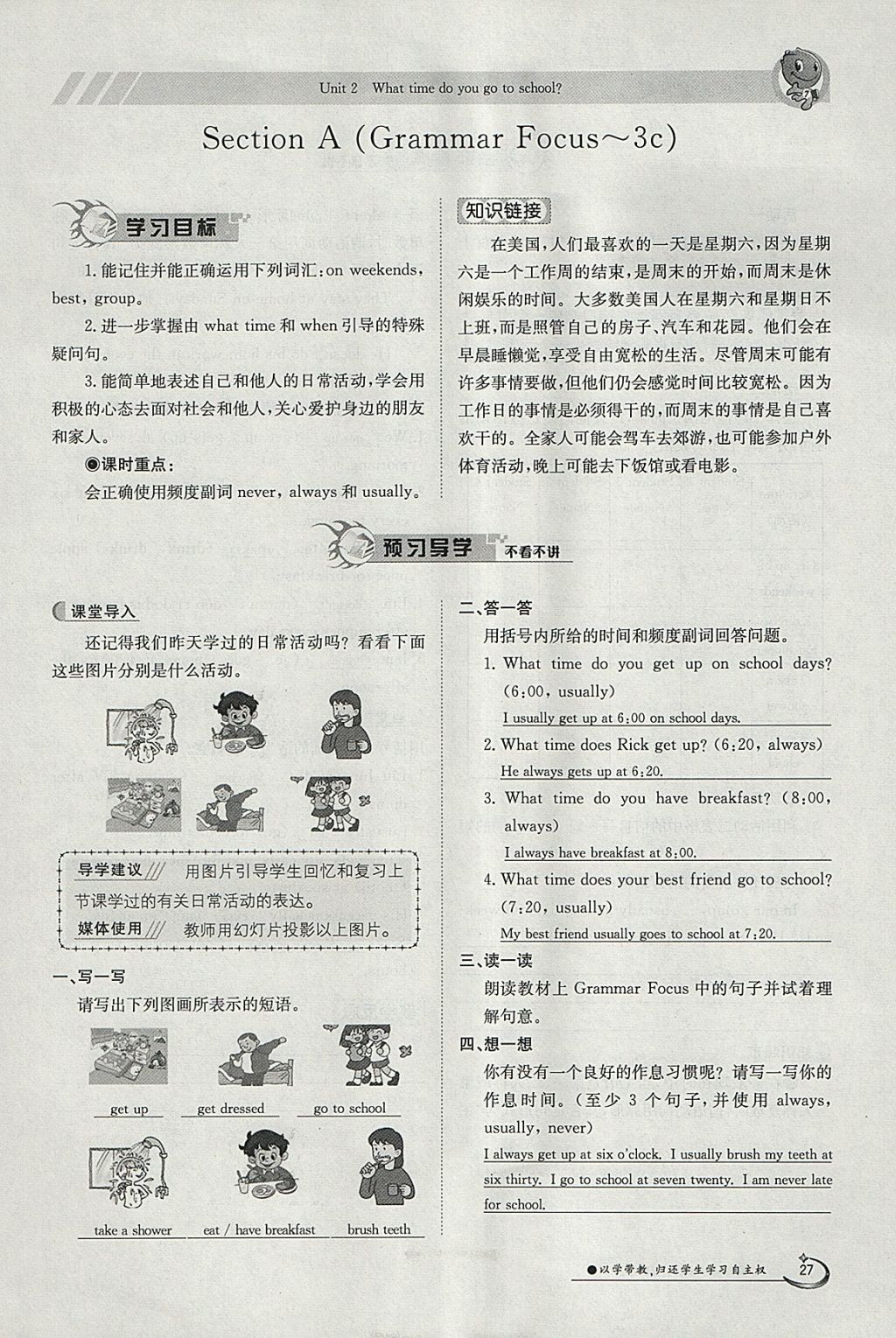 2018年金太陽導(dǎo)學(xué)案七年級(jí)英語下冊(cè)人教版 參考答案第27頁