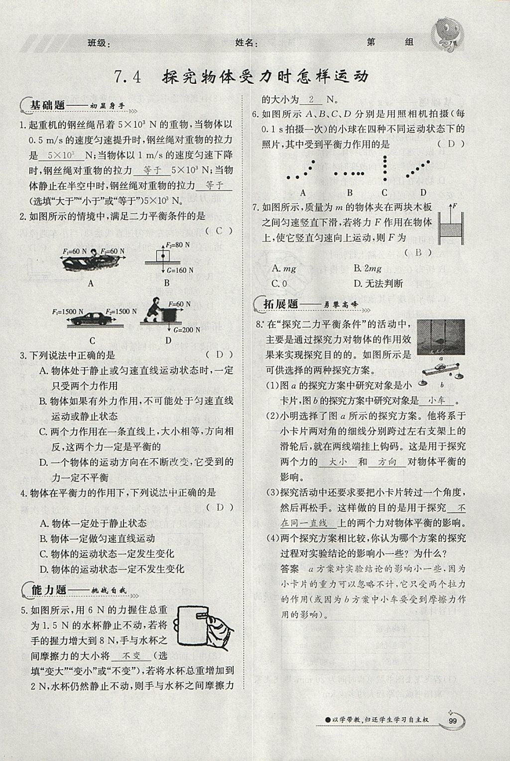 2018年金太阳导学案八年级物理下册沪粤版 参考答案第15页