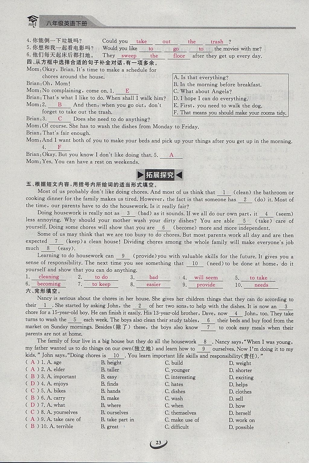 2018年思維新觀察八年級英語下冊 參考答案第23頁