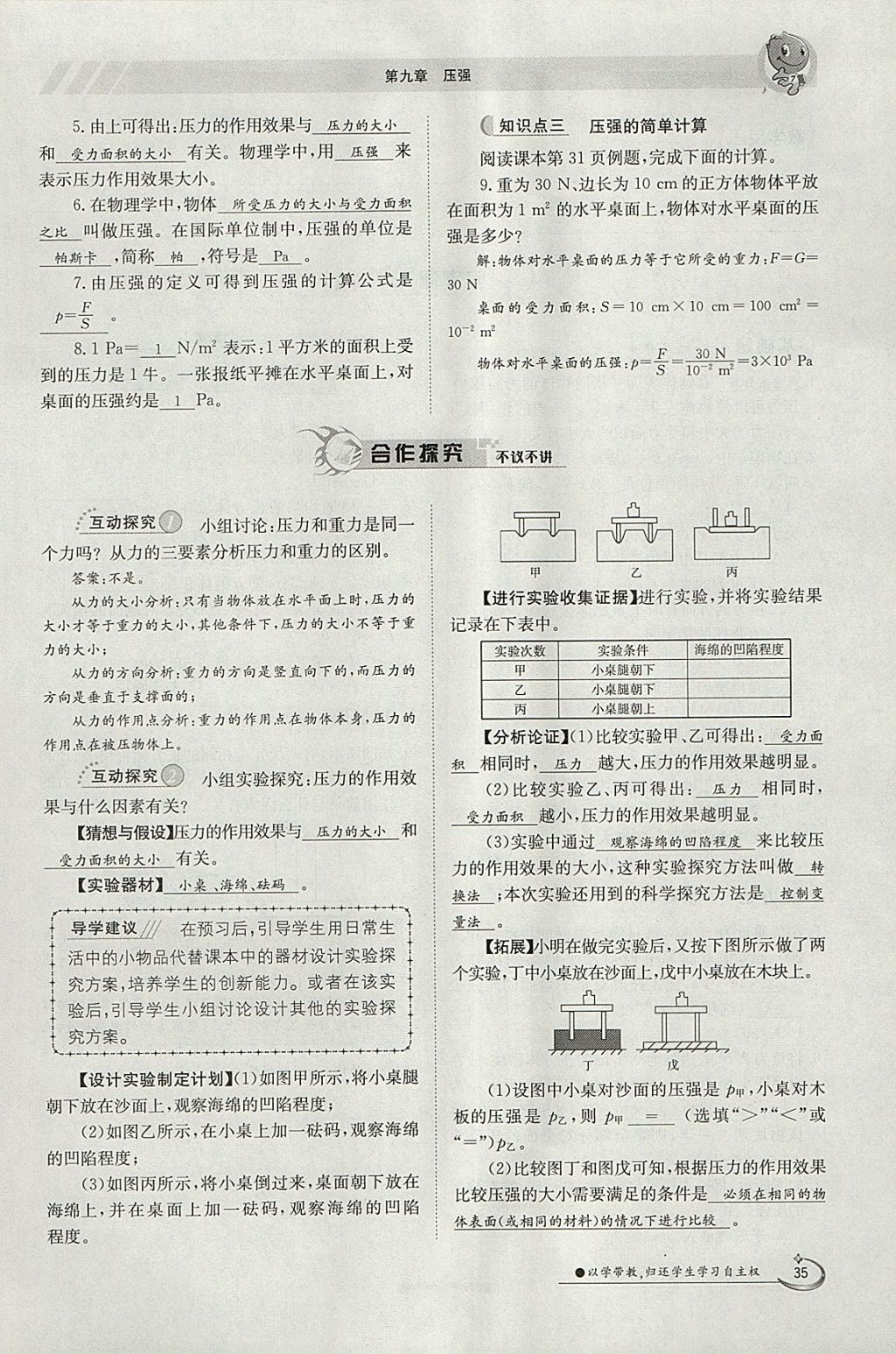 2018年金太陽導(dǎo)學(xué)案八年級物理下冊人教版 參考答案第17頁