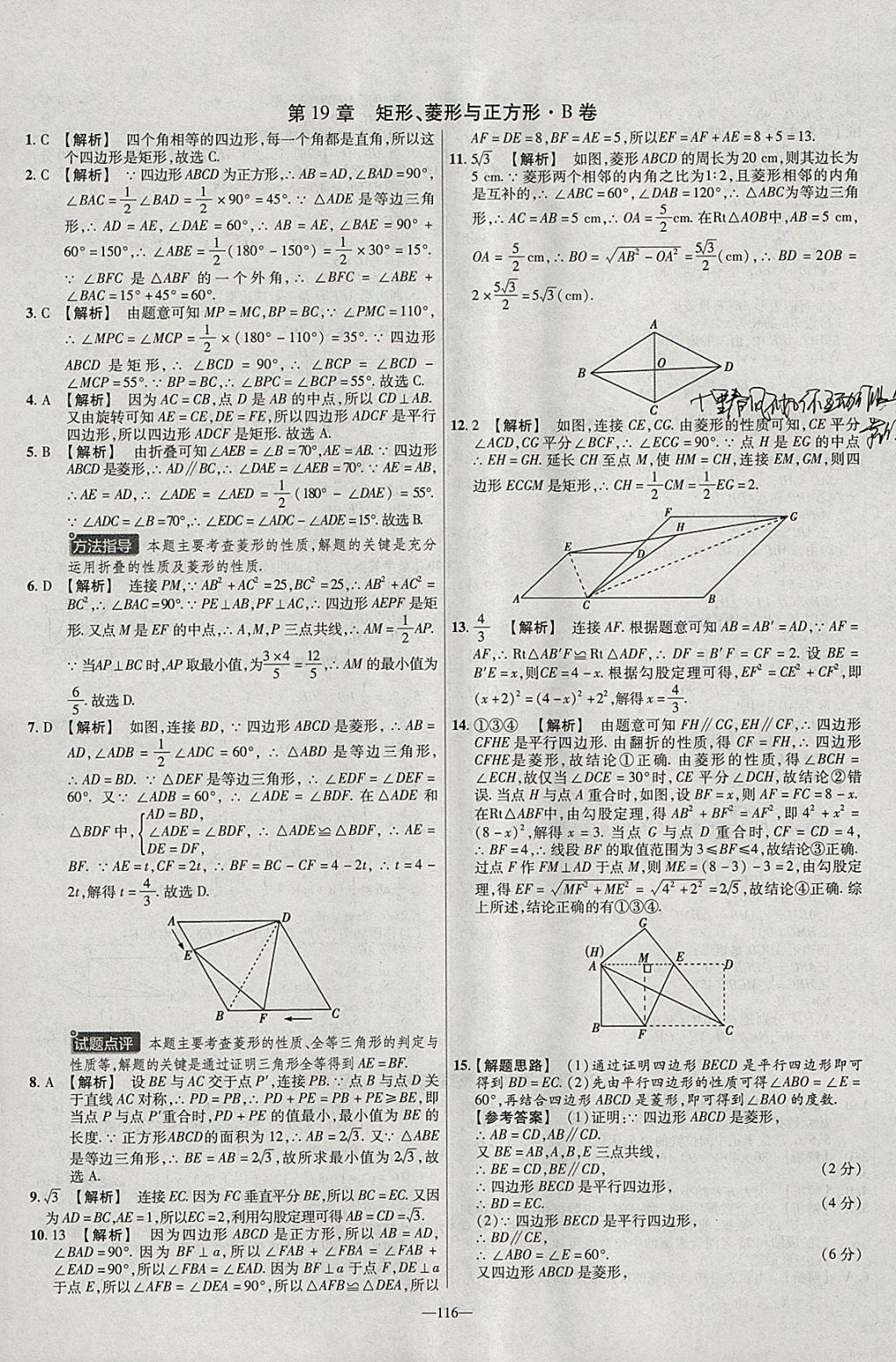 2018年金考卷活頁(yè)題選八年級(jí)數(shù)學(xué)下冊(cè)華師大版 參考答案第14頁(yè)