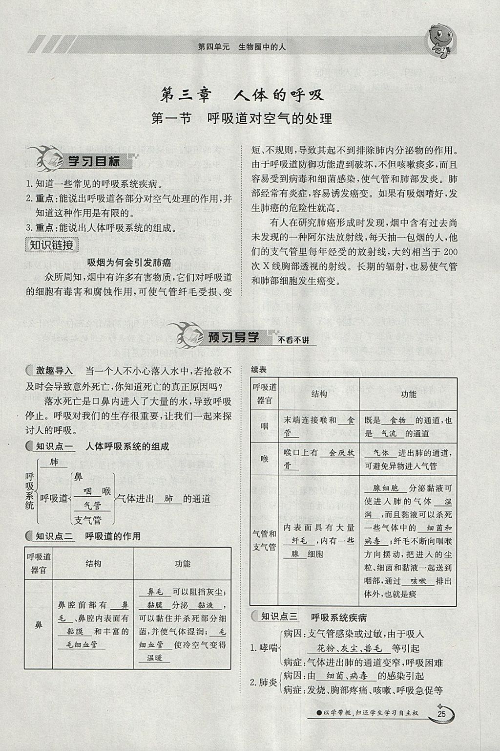 2018年金太陽導(dǎo)學(xué)案七年級(jí)生物下冊(cè)人教版 參考答案第25頁