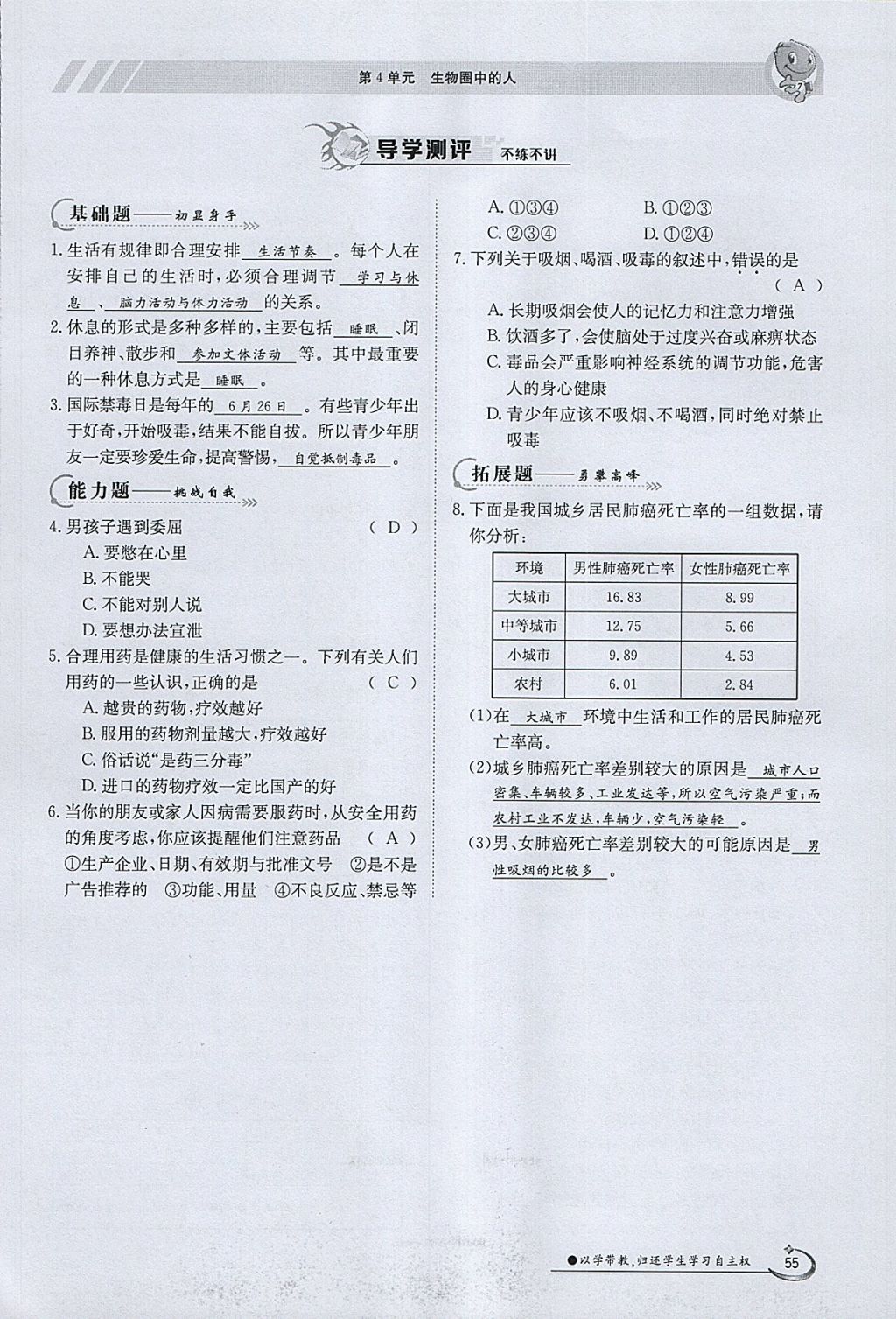 2018年金太陽導學案七年級生物下冊北師大版 參考答案第55頁