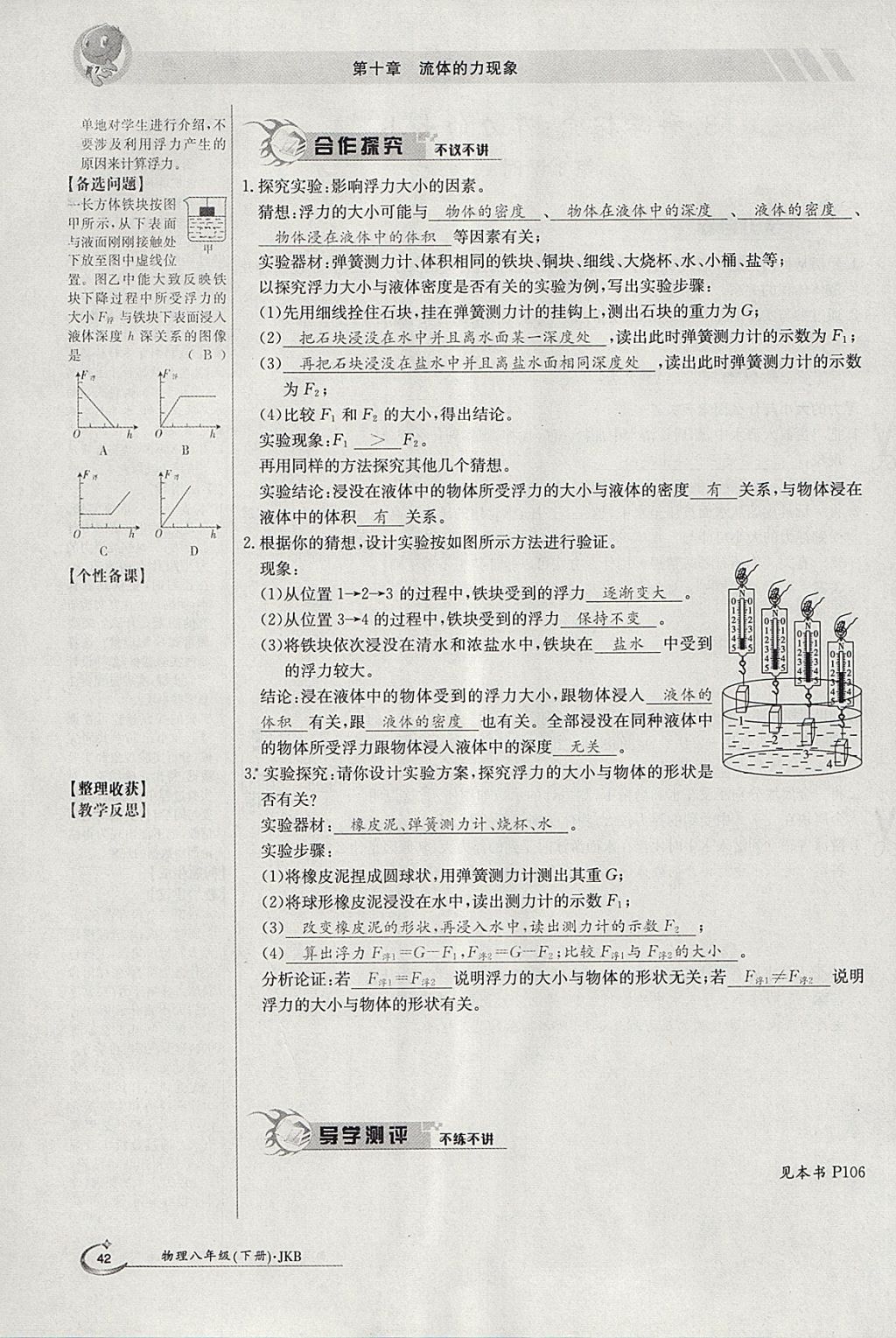 2018年金太陽(yáng)導(dǎo)學(xué)案八年級(jí)物理下冊(cè)教科版 參考答案第114頁(yè)