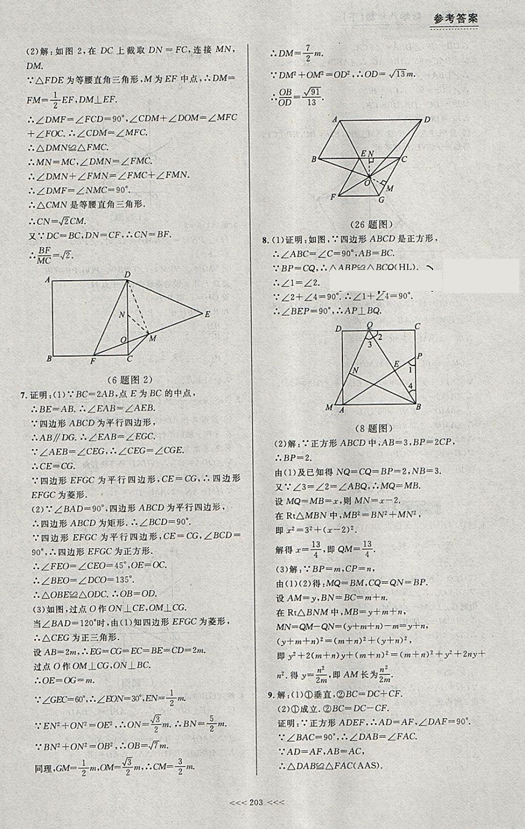 2018年中考快遞課課幫八年級(jí)數(shù)學(xué)下冊(cè)大連專用 參考答案第41頁