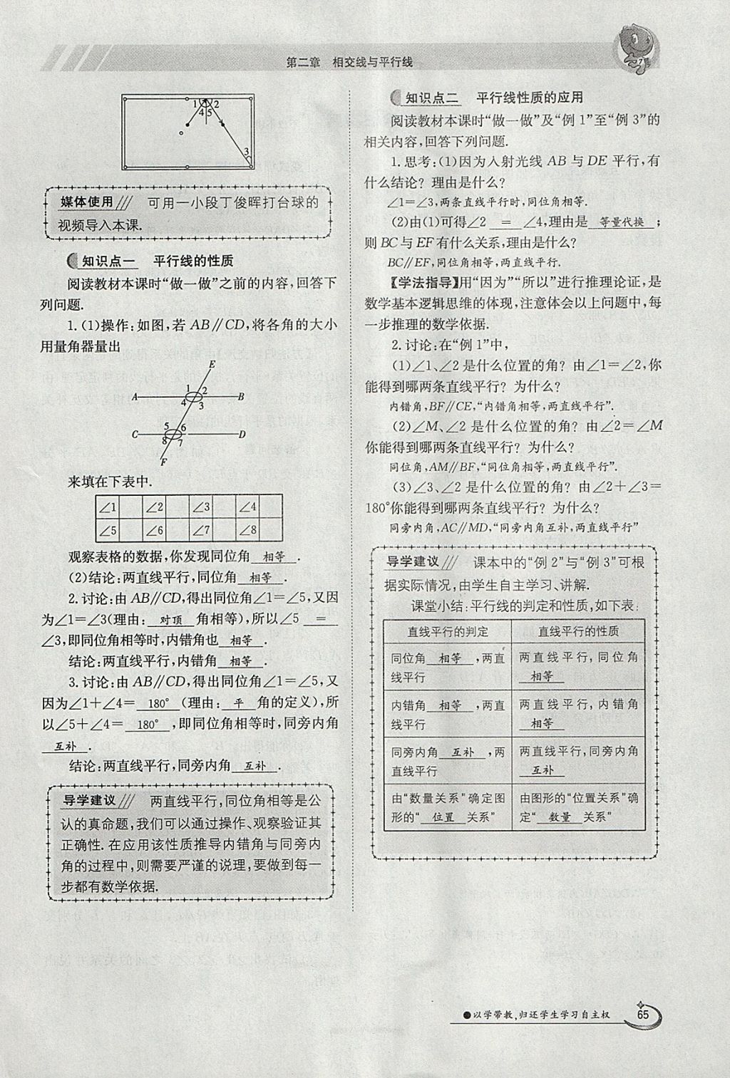 2018年金太阳导学案七年级数学下册北师大版 参考答案第83页