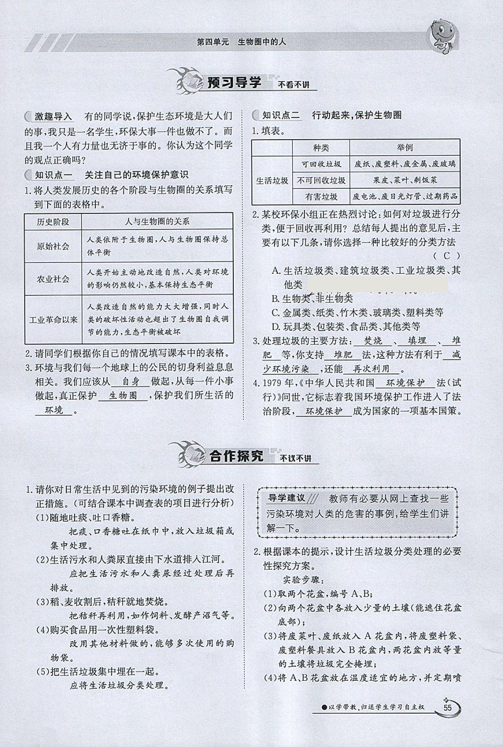 2018年金太阳导学案七年级生物下册苏教版 参考答案第55页