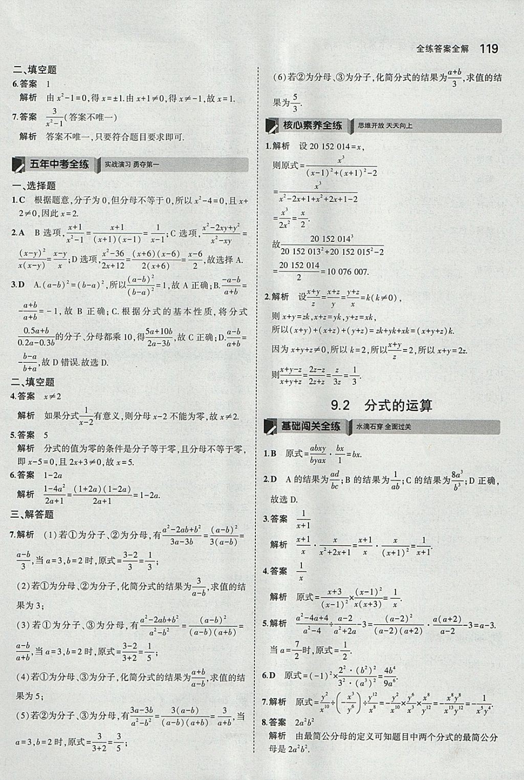 2018年5年中考3年模拟初中数学七年级下册沪科版 参考答案第22页