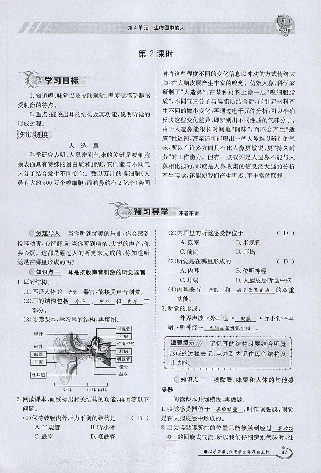 2018年金太阳导学案七年级生物下册北师大版 参考答案第47页