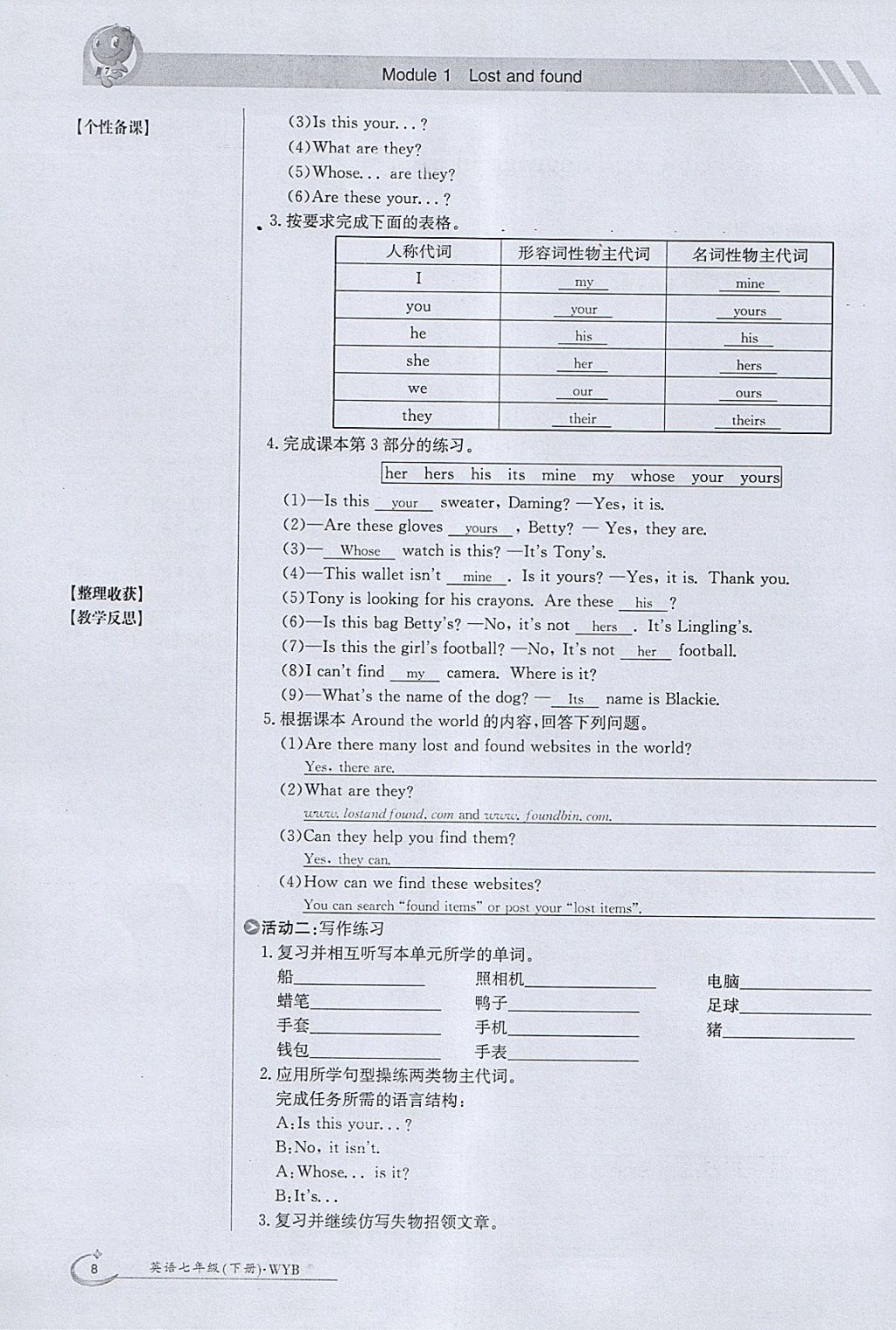 2018年金太阳导学案七年级英语下册外研版 参考答案第8页