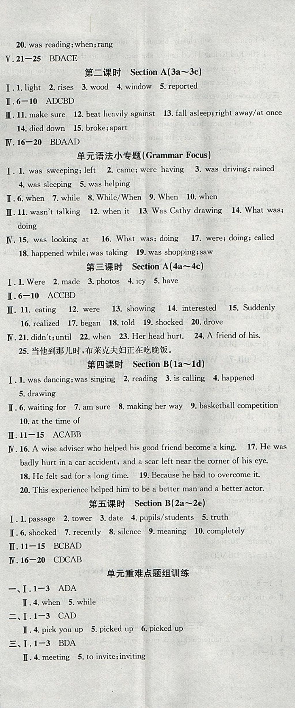 2018年名校课堂八年级英语下册人教版安徽专版安徽师范大学出版社 参考答案第8页