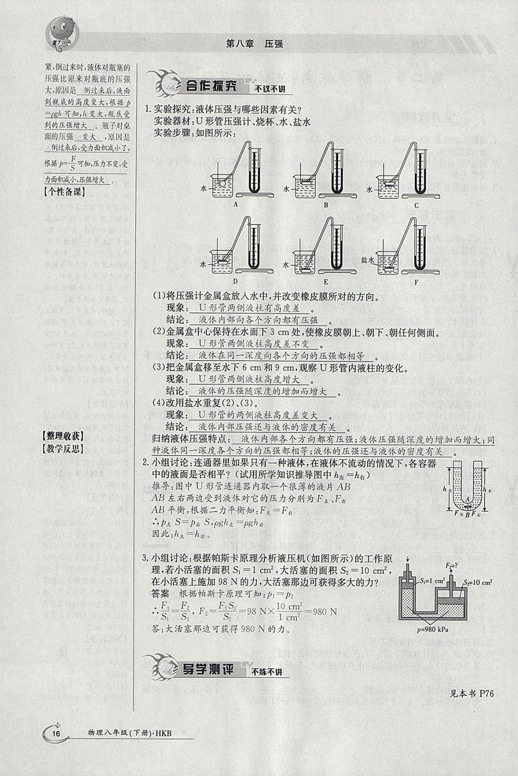 2018年金太陽導學案八年級物理下冊滬科版 參考答案第64頁