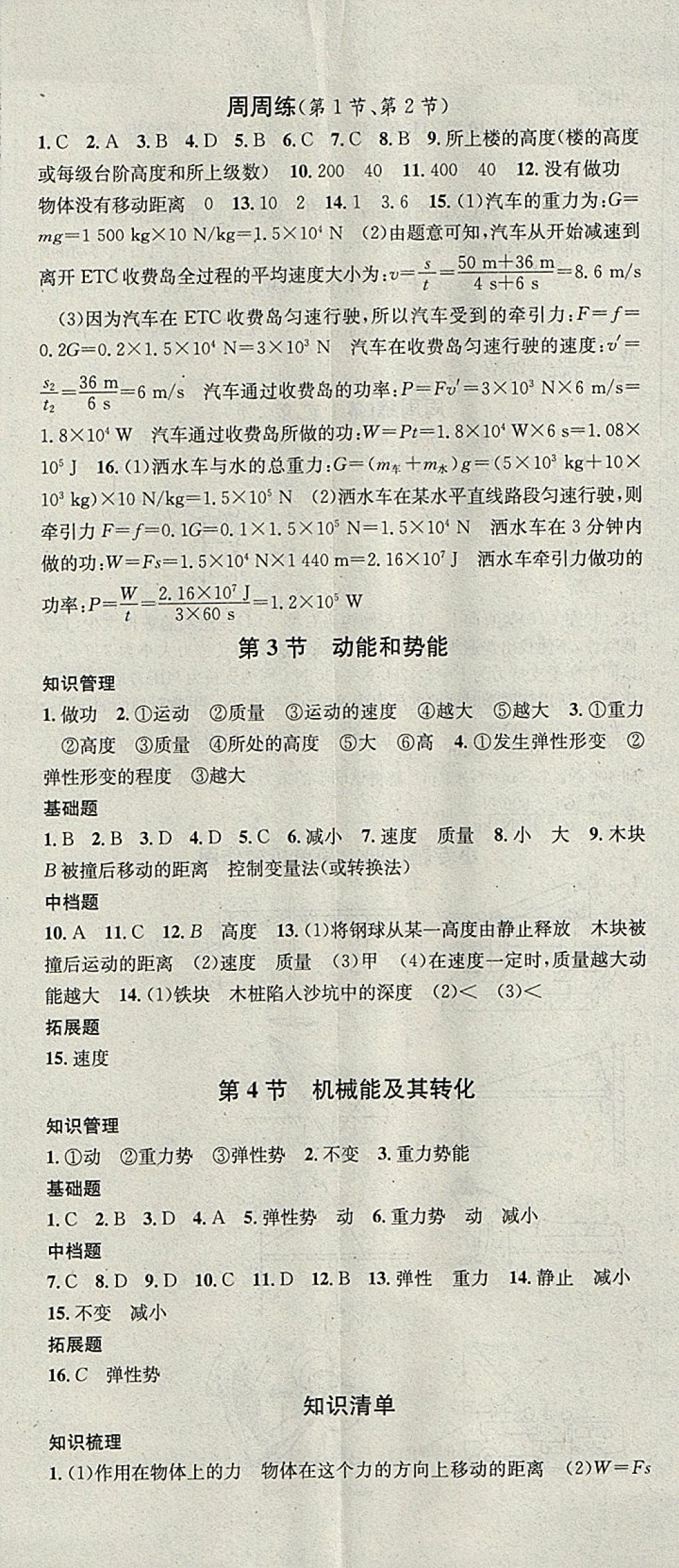 2018年名校课堂八年级物理下册人教版黑龙江教育出版社 参考答案第14页