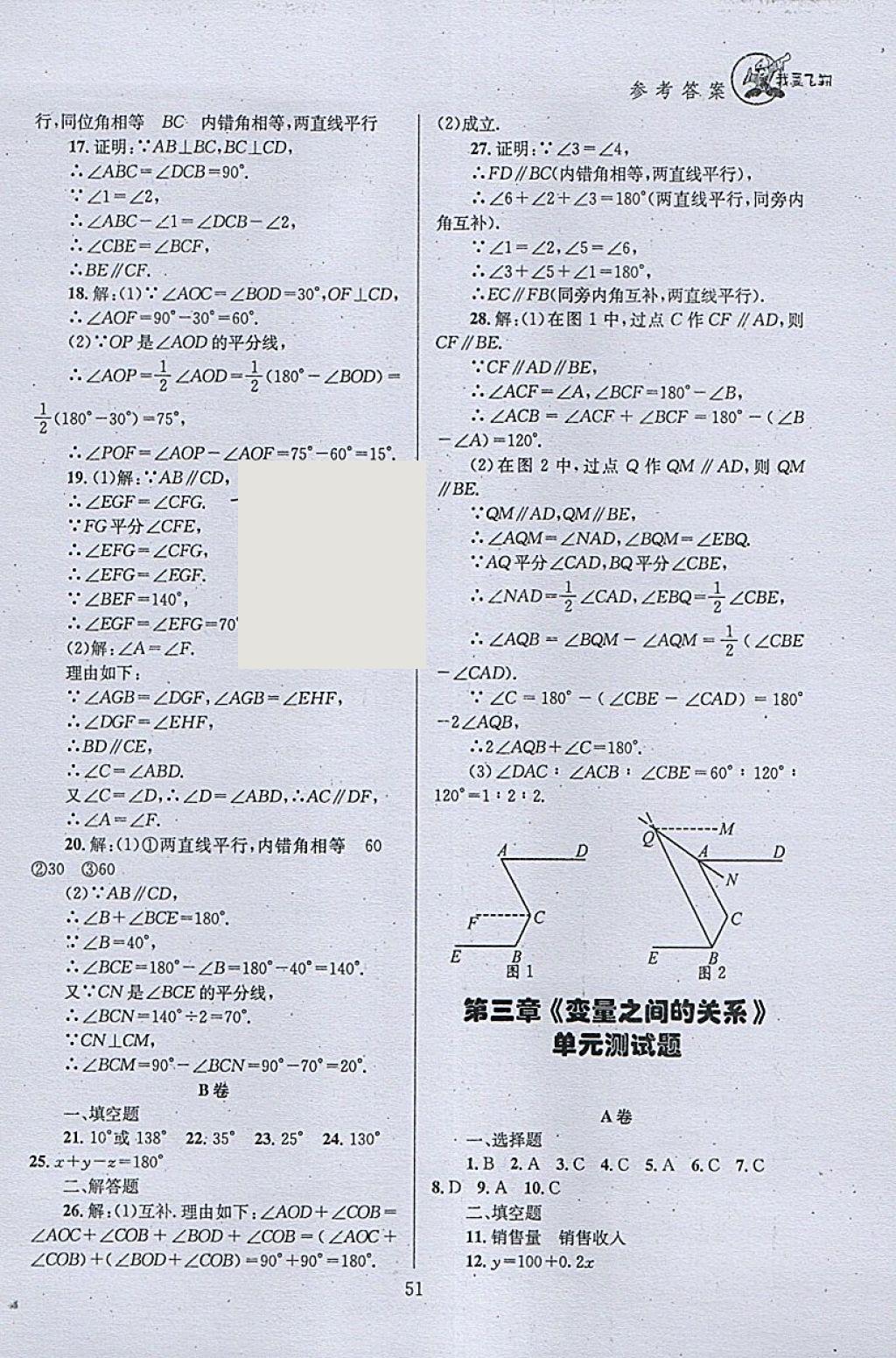 2018年天府前沿課時三級達標七年級數(shù)學下冊北師大版 參考答案第51頁