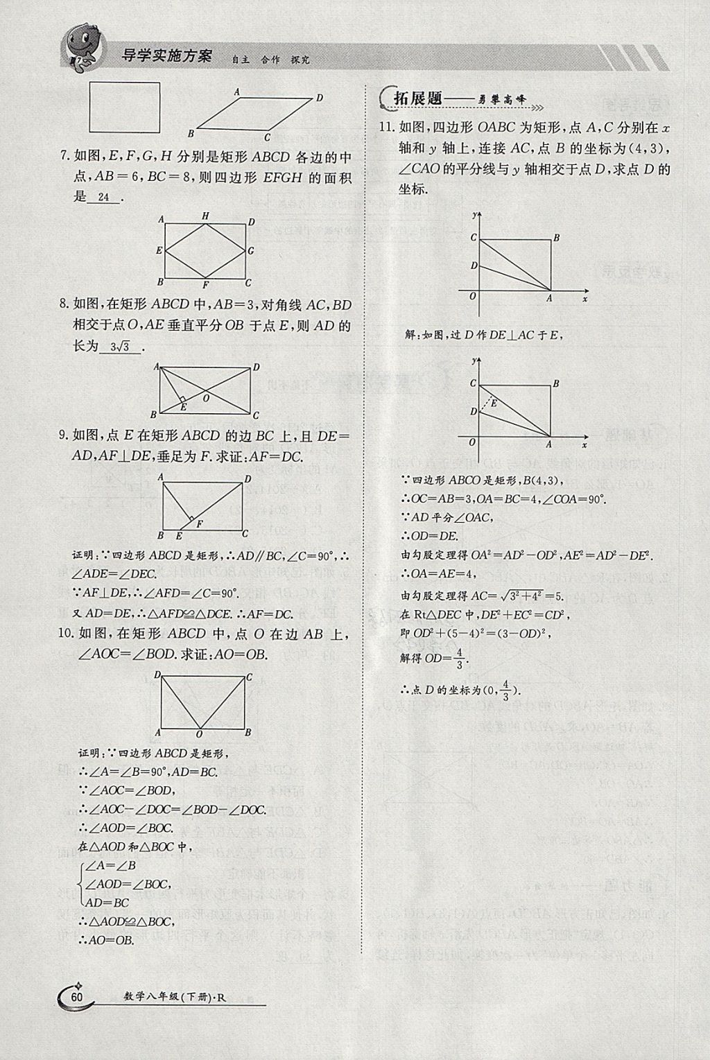 2018年金太陽導(dǎo)學(xué)案八年級數(shù)學(xué)下冊人教版 參考答案第120頁