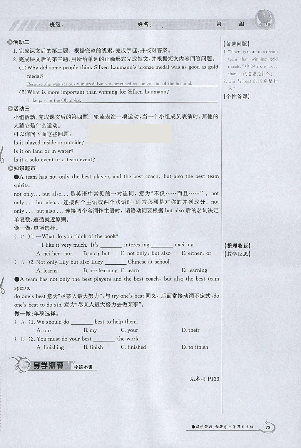 2018年金太陽導學案八年級英語下冊冀教版 參考答案第73頁