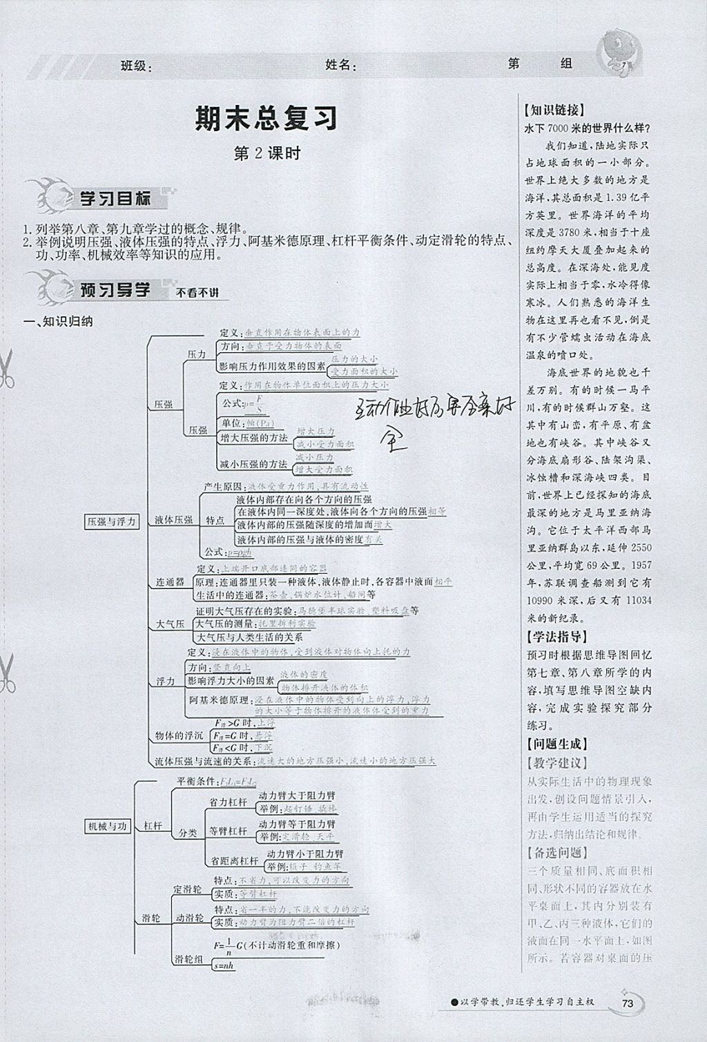 2018年金太阳导学案八年级物理下册北师大版 参考答案第7页